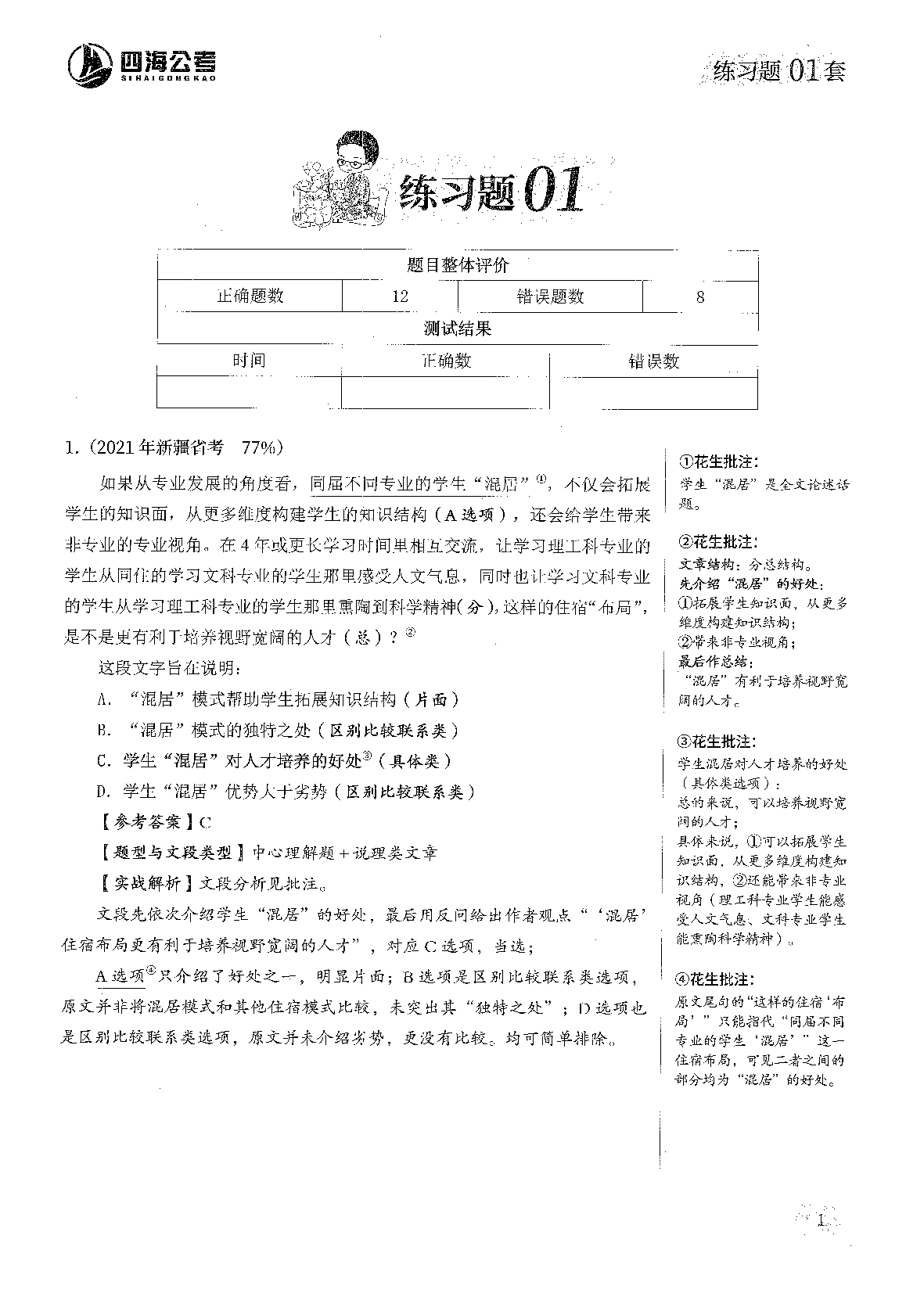 行测 片段阅读600题-完整解析版.pdf 第3页