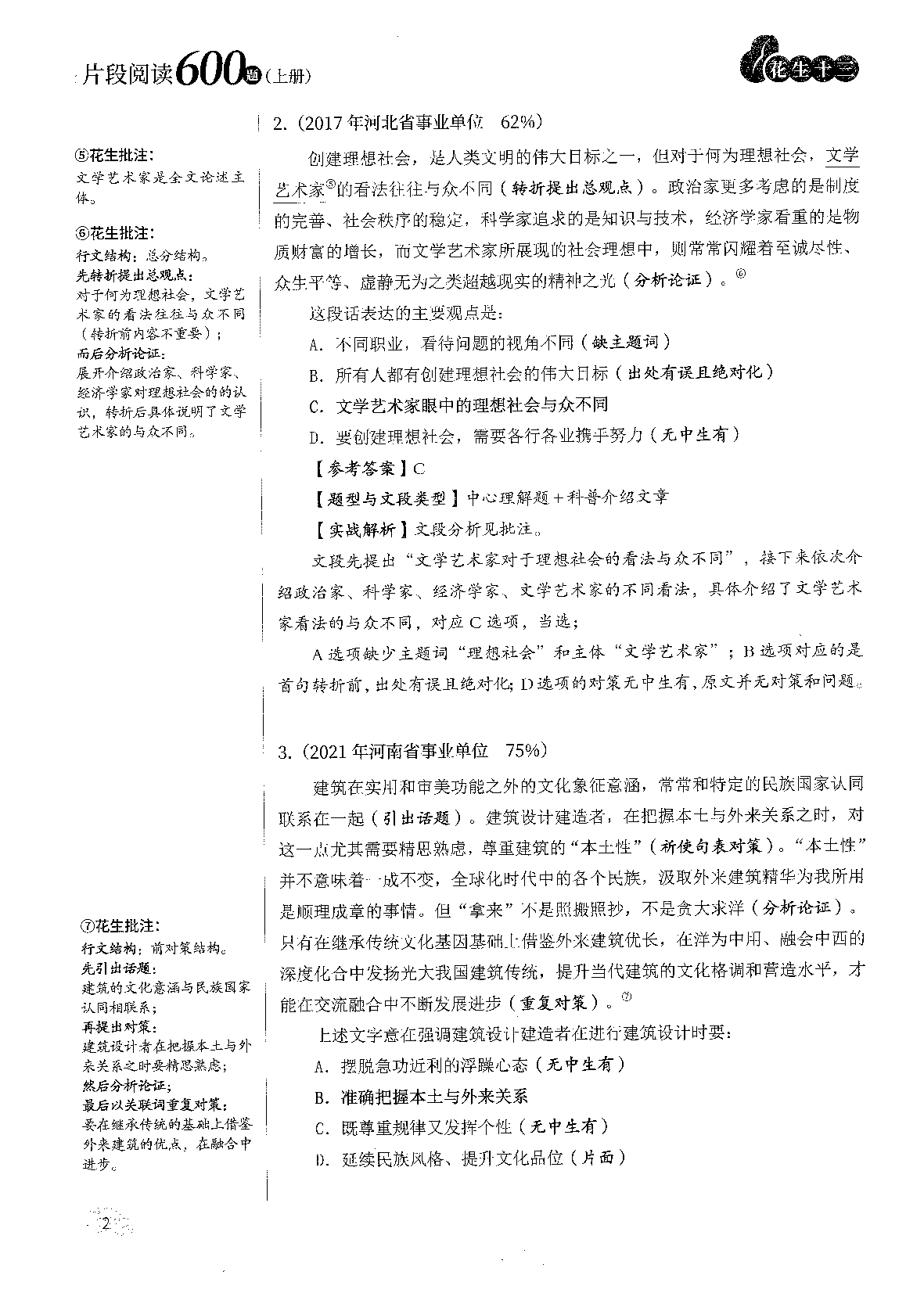 行测 片段阅读600题-完整解析版.pdf 第4页