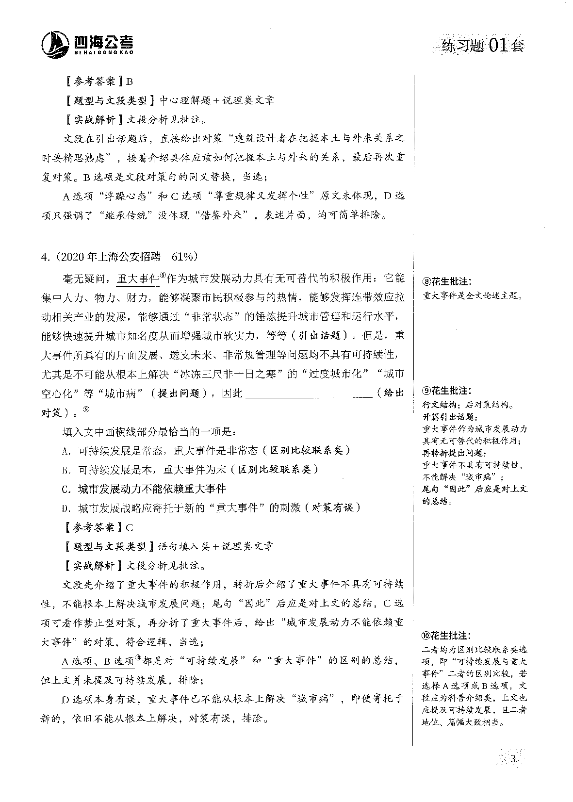 行测 片段阅读600题-完整解析版.pdf 第5页