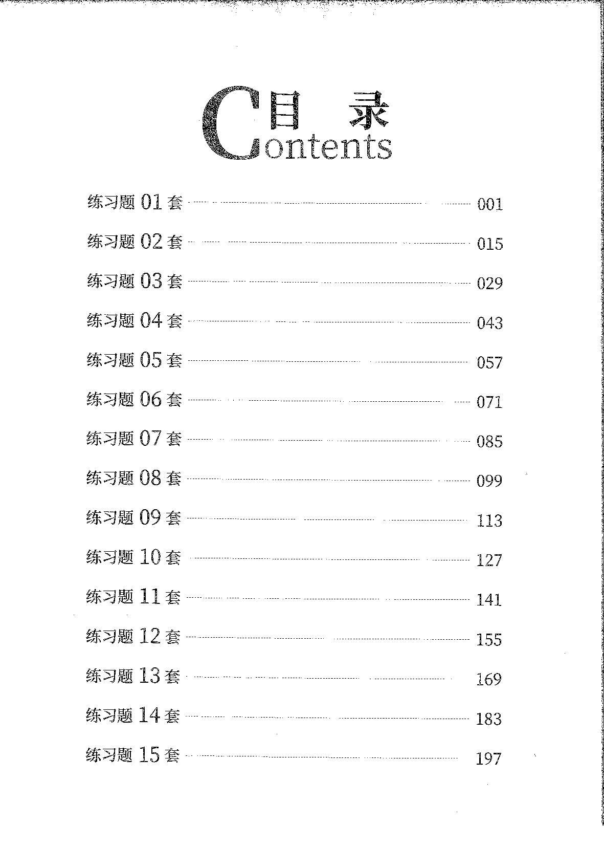行测 片段阅读600题-完整解析版.pdf 第1页