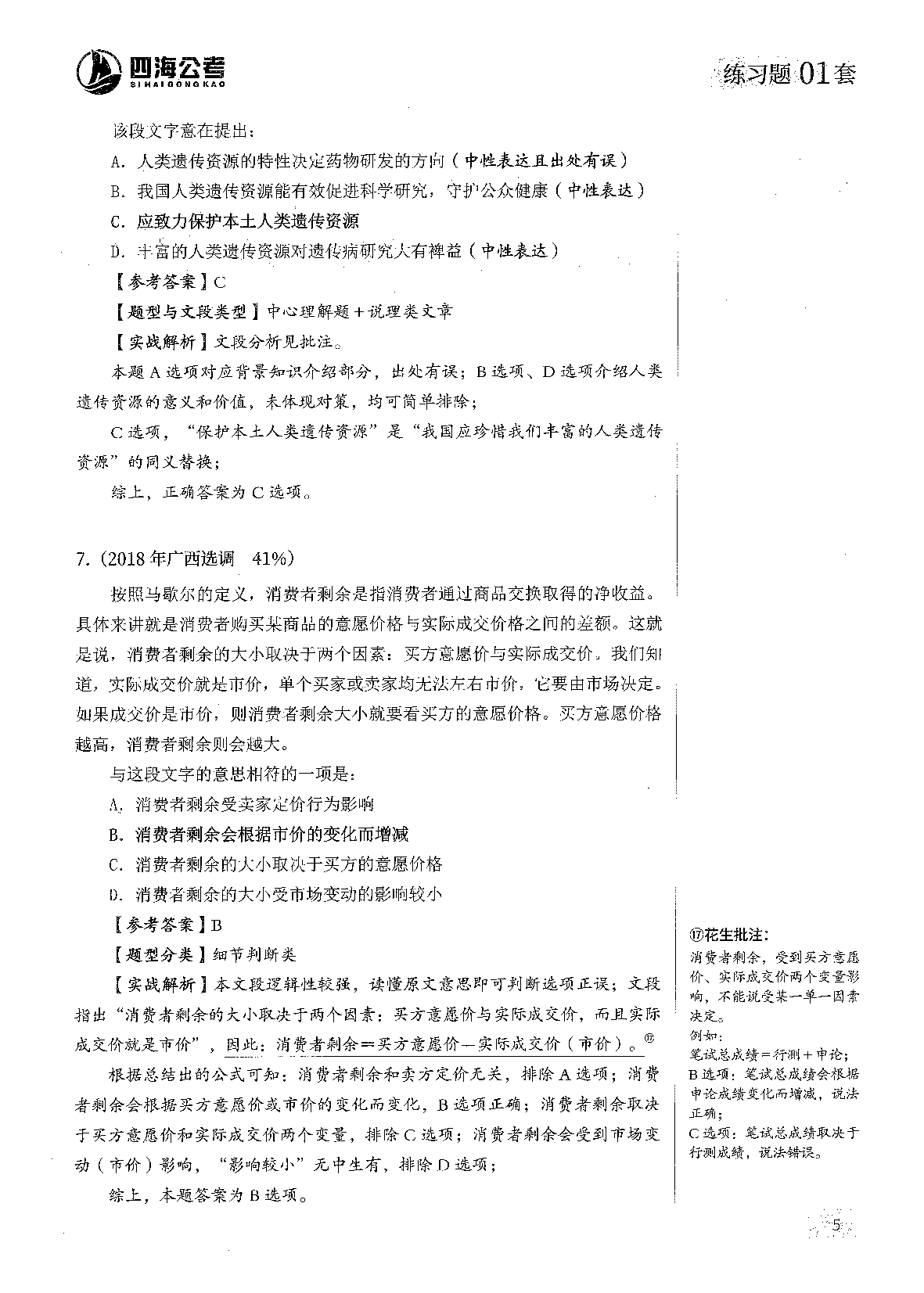 行测 片段阅读600题-完整解析版.pdf 第7页