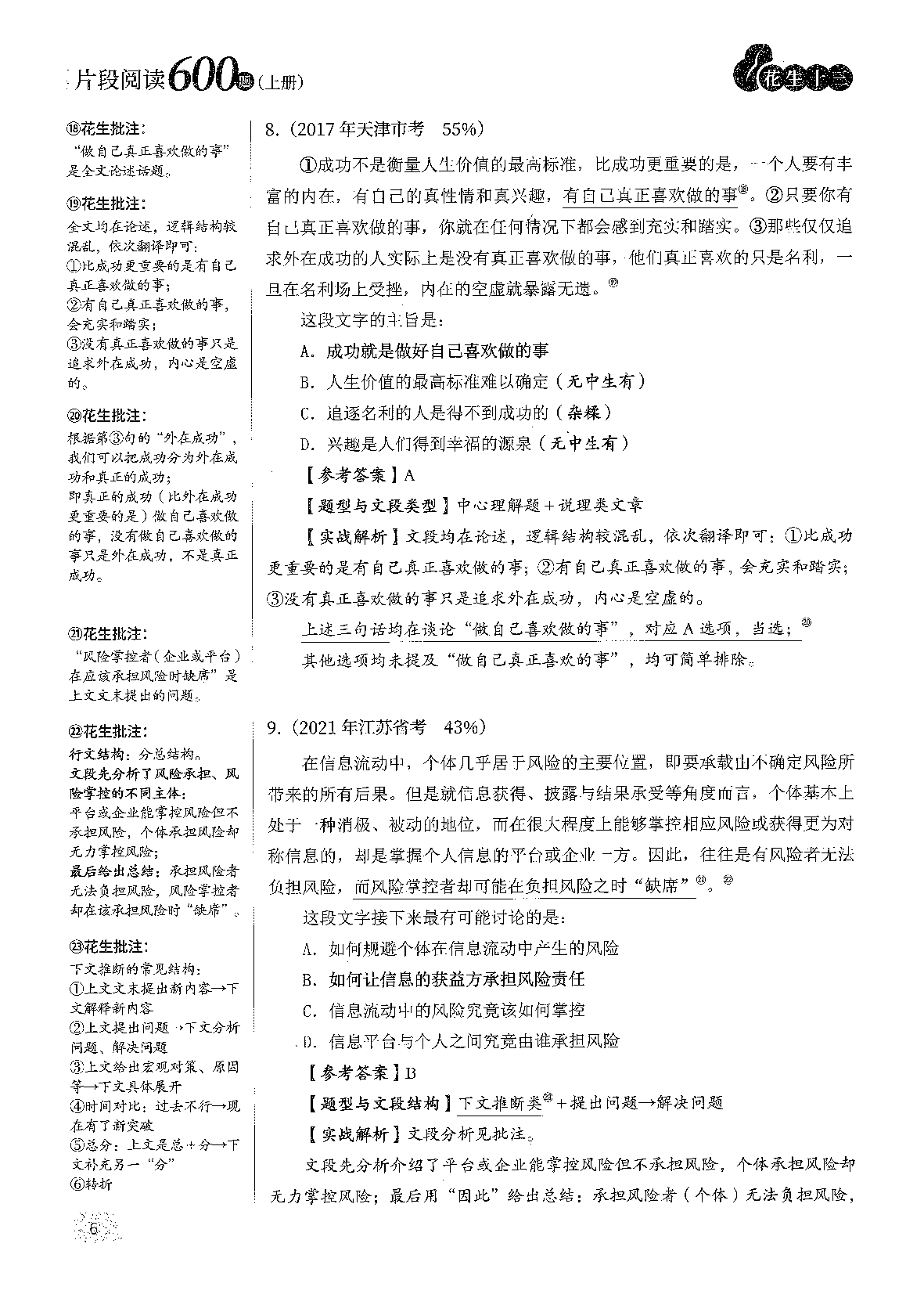 行测 片段阅读600题-完整解析版.pdf 第8页