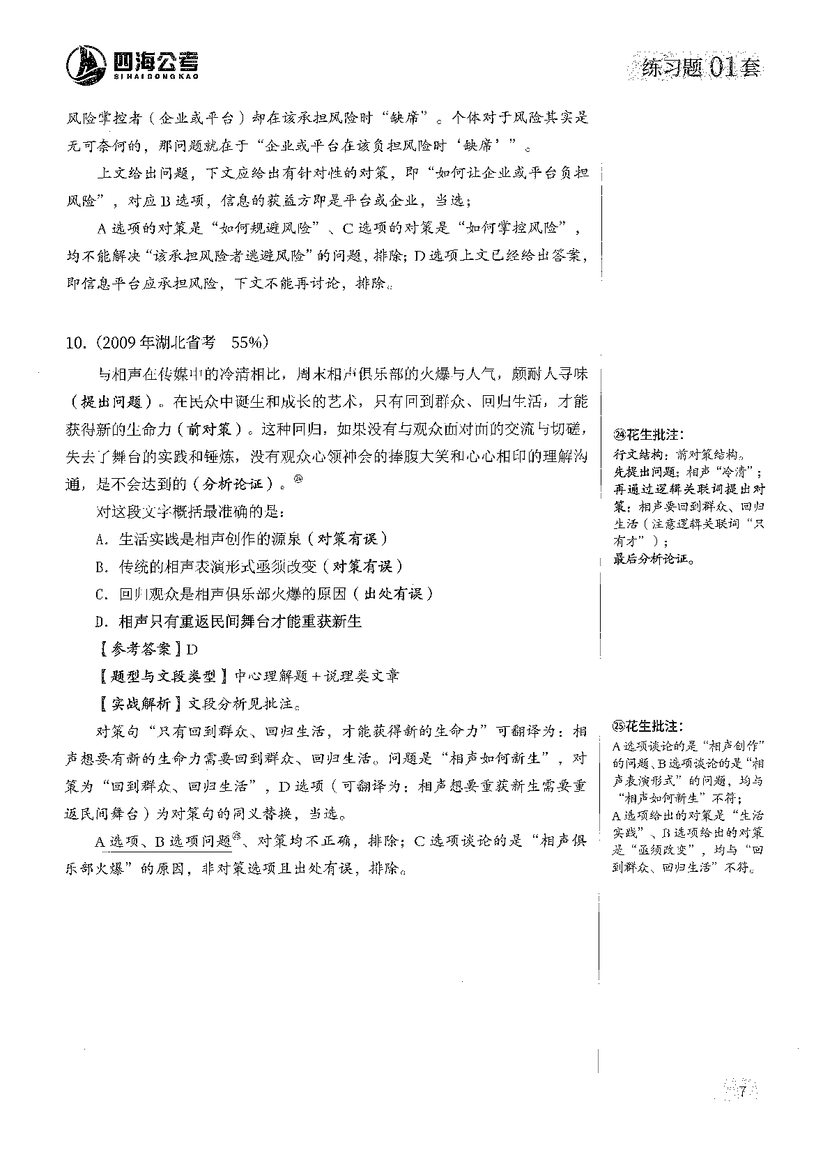 行测 片段阅读600题-完整解析版.pdf 第9页