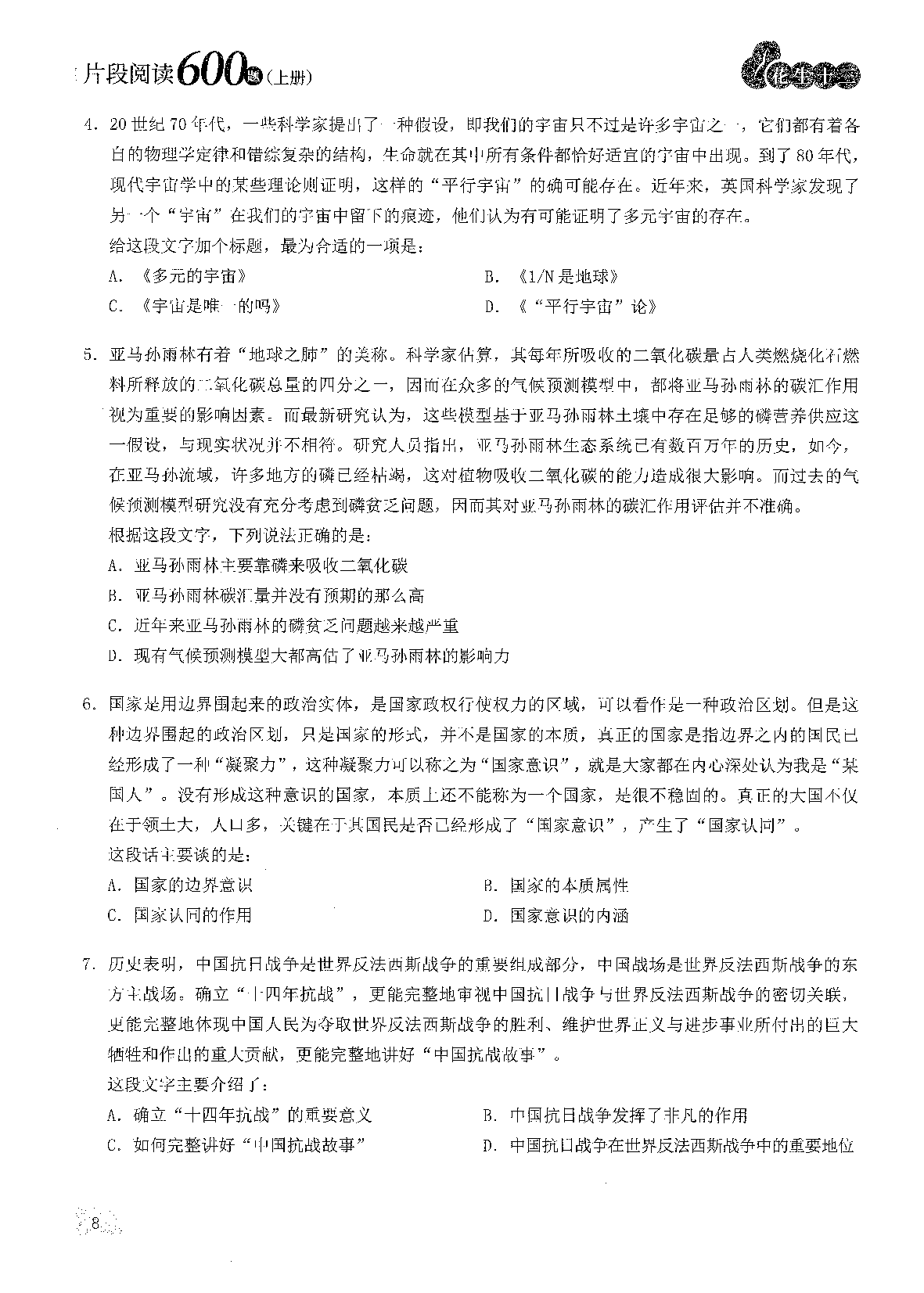 行测 片段阅读600题-完整题本.pdf 第10页