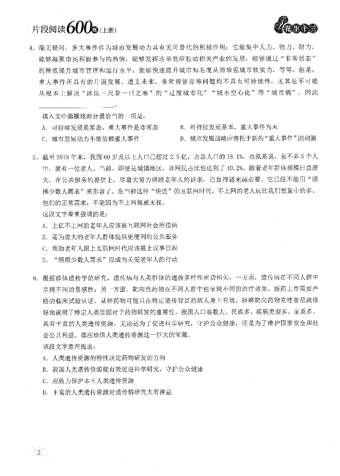 行测 片段阅读600题-完整题本.pdf 第4页