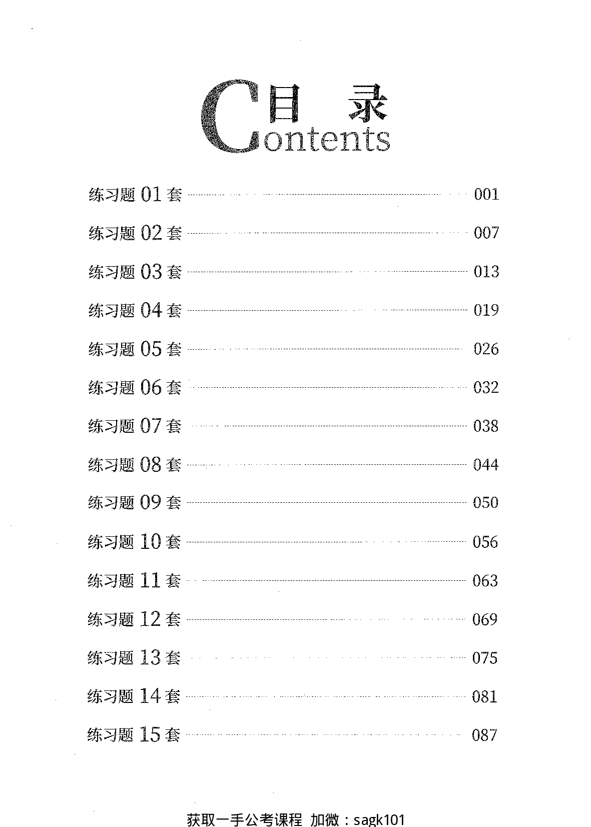 行测 片段阅读600题-完整题本.pdf 第1页