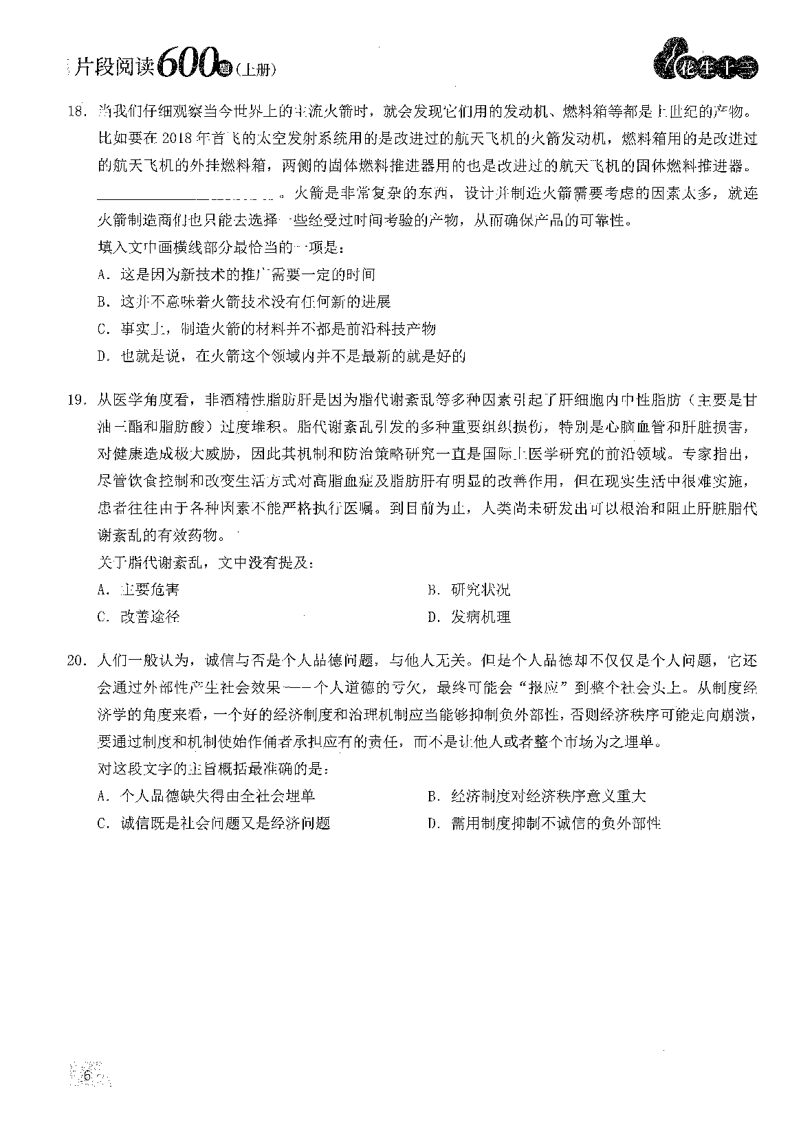 行测 片段阅读600题-完整题本.pdf 第8页