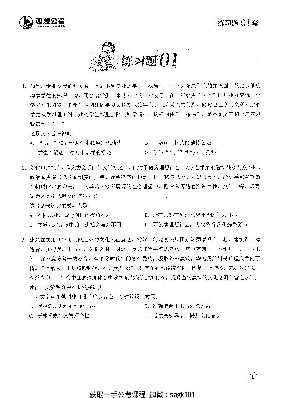 行测 片段阅读600题-完整题本.pdf 第3页