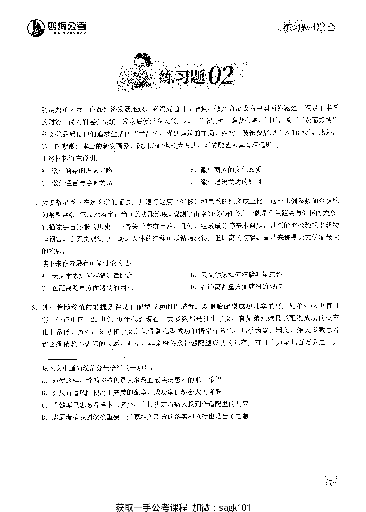 行测 片段阅读600题-完整题本.pdf 第9页