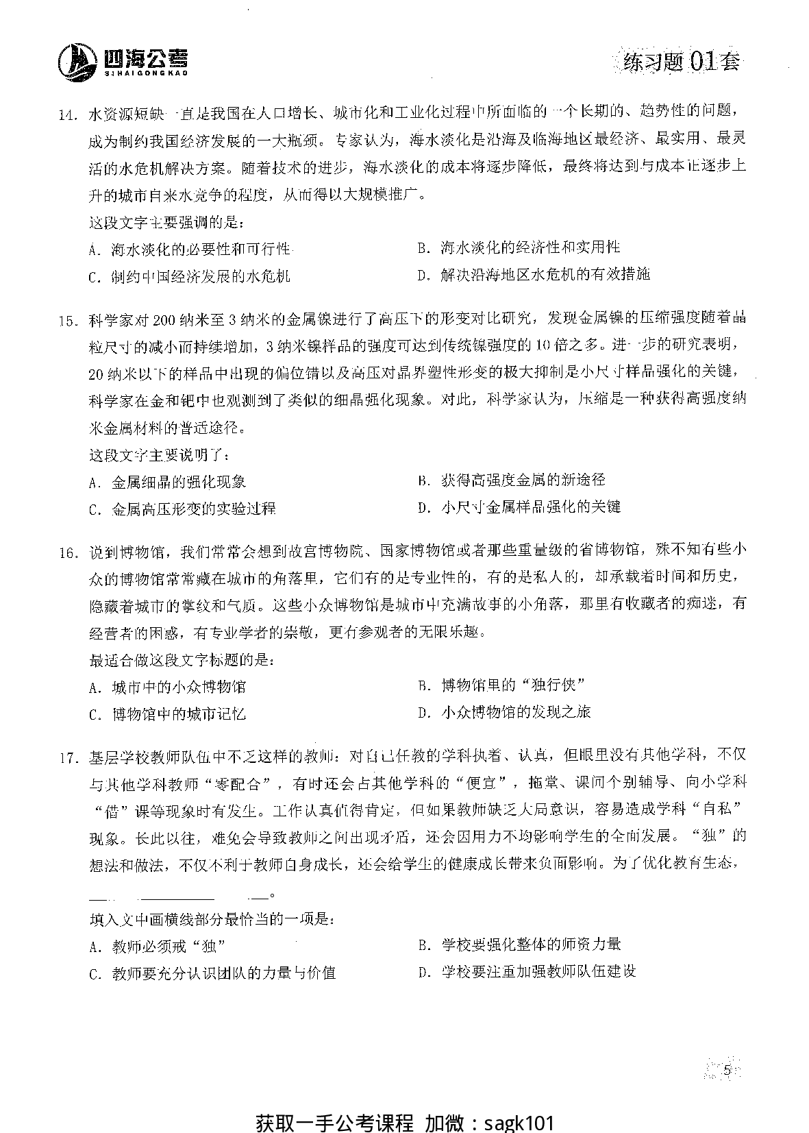 行测 片段阅读600题-完整题本.pdf 第7页