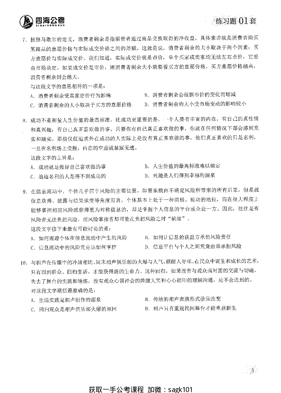 行测 片段阅读600题-完整题本.pdf 第5页