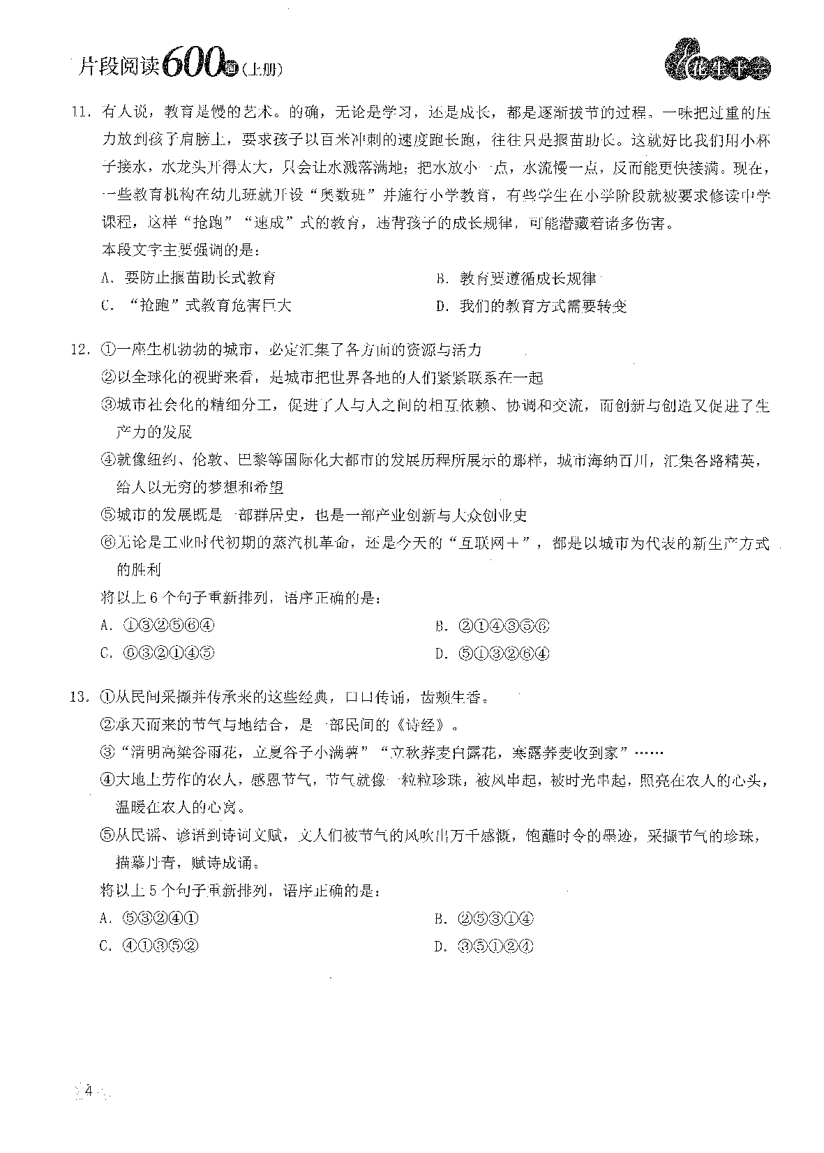 行测 片段阅读600题-完整题本.pdf 第6页