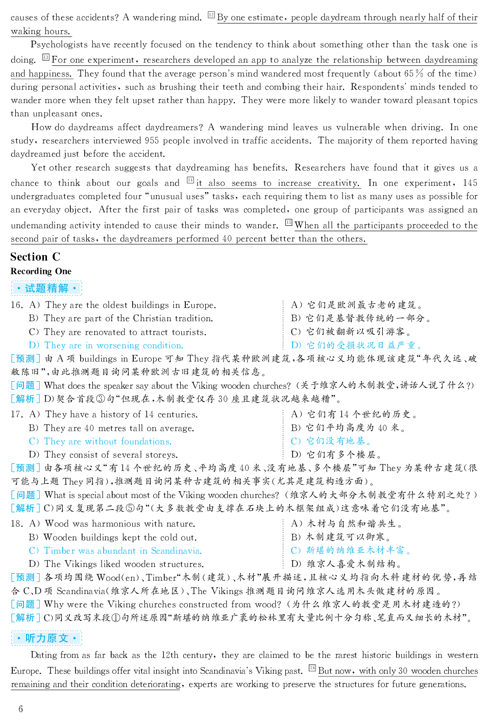 2019.12英语六级考试答案解析第1套.pdf 第6页