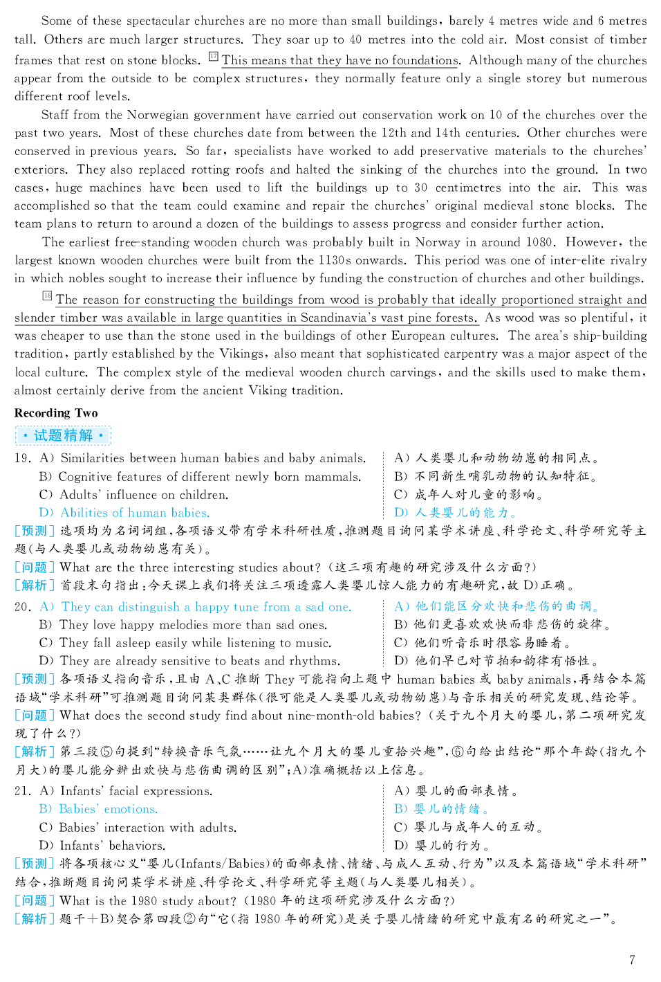 2019.12英语六级考试答案解析第1套.pdf 第7页