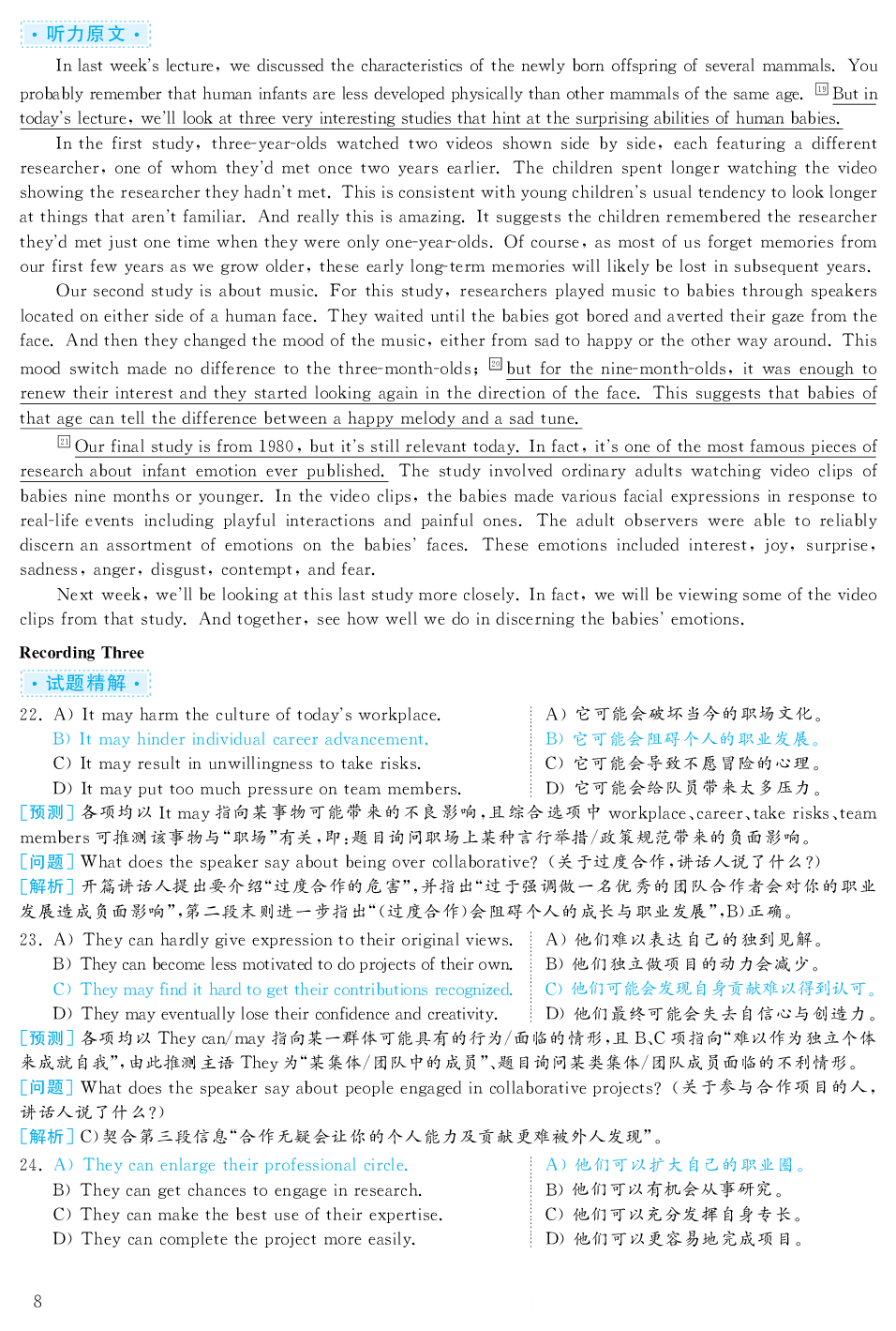 2019.12英语六级考试答案解析第1套.pdf 第8页