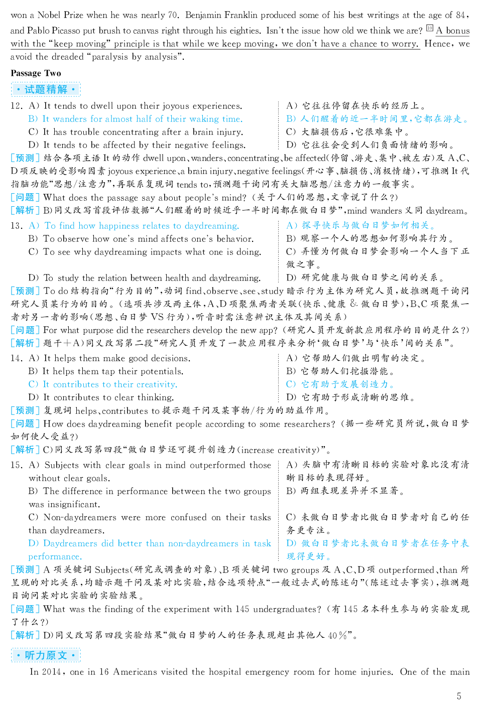 2019.12英语六级考试答案解析第1套.pdf 第5页