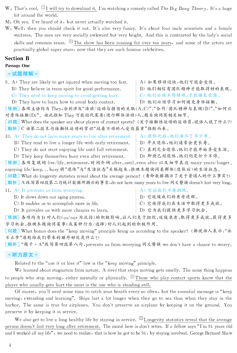 2019.12英语六级考试答案解析第1套.pdf 第4页