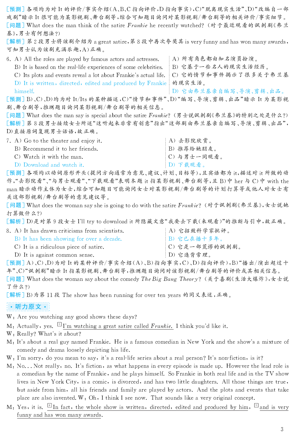 2019.12英语六级考试答案解析第1套.pdf 第3页