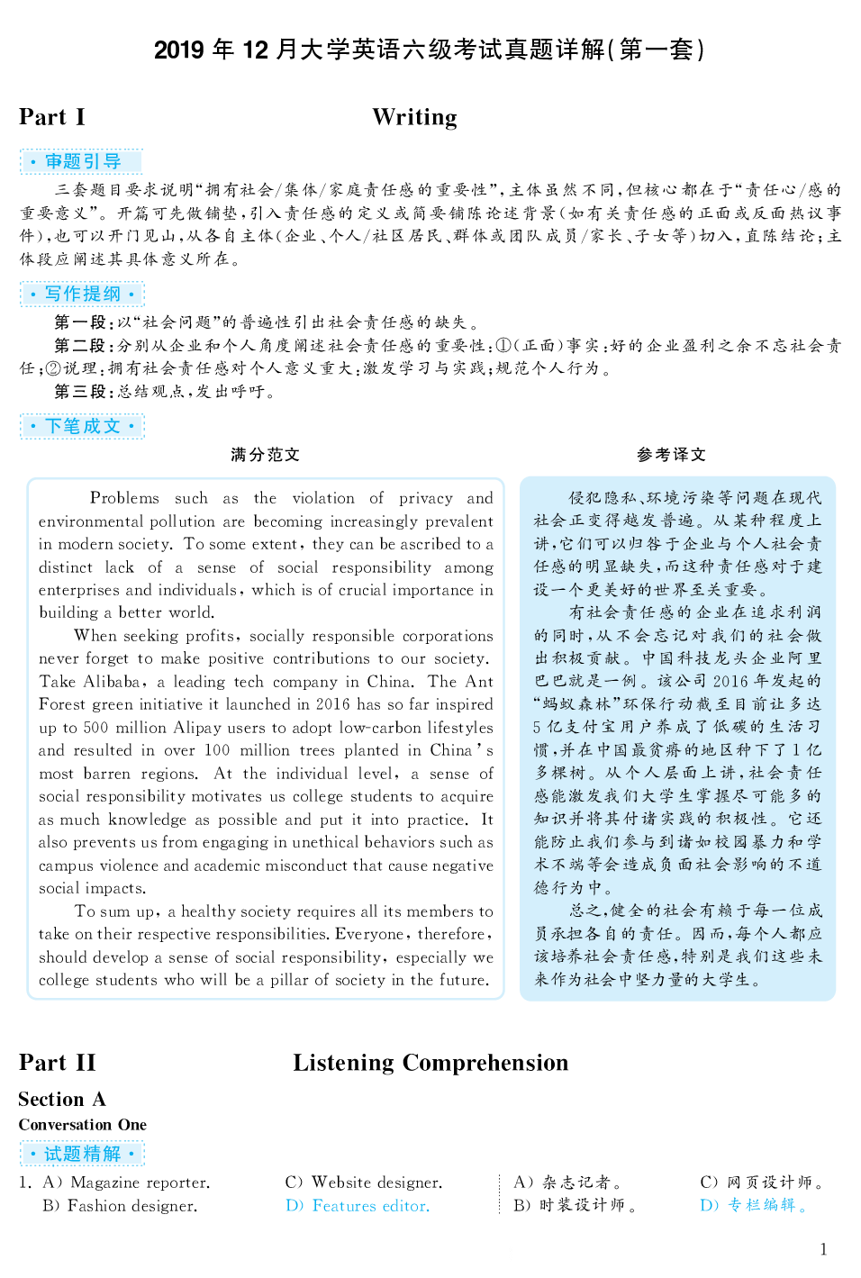 2019.12英语六级考试答案解析第1套.pdf 第1页