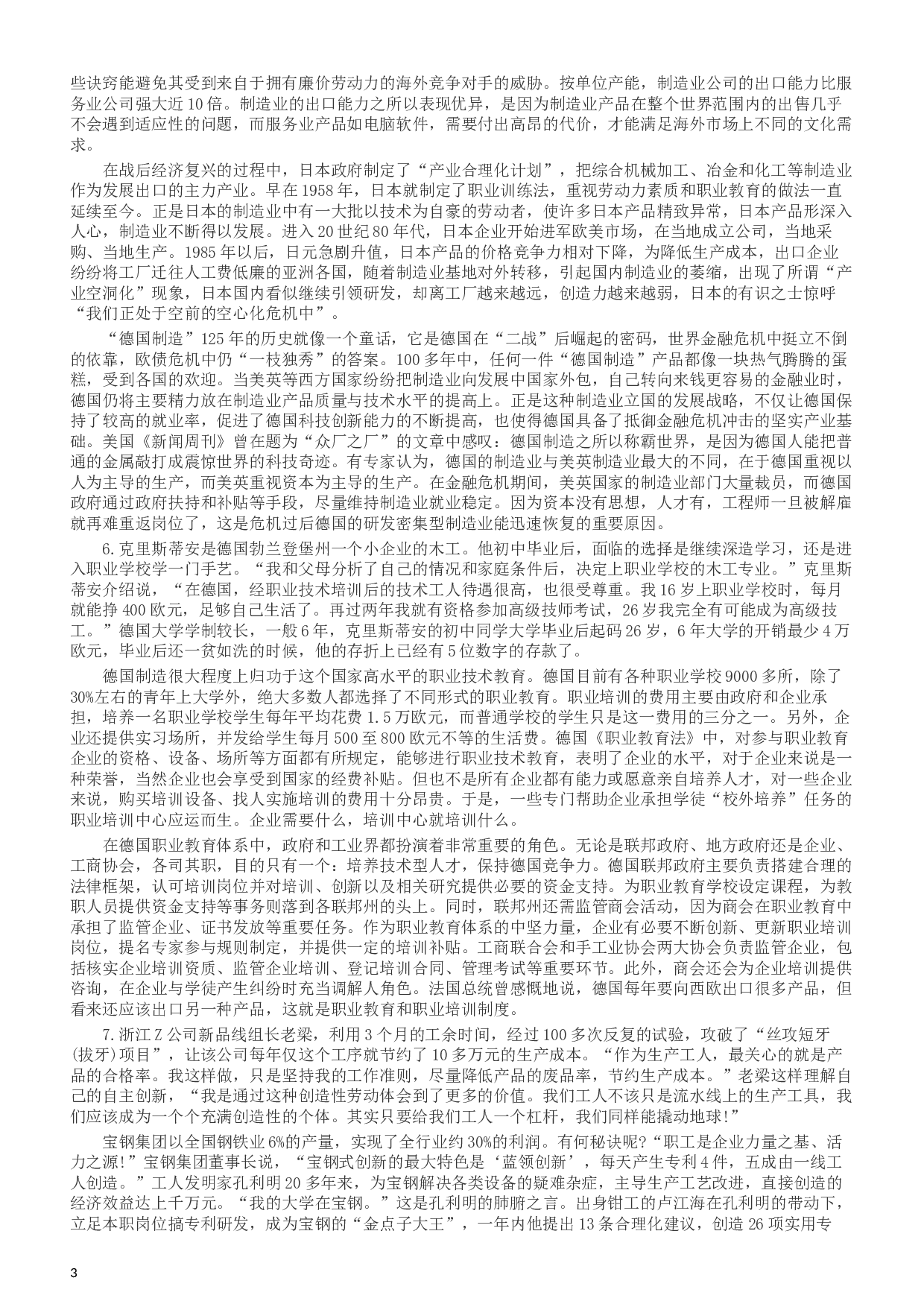 2013年西藏公务员考试《申论》真题及参考答案.docx 第3页