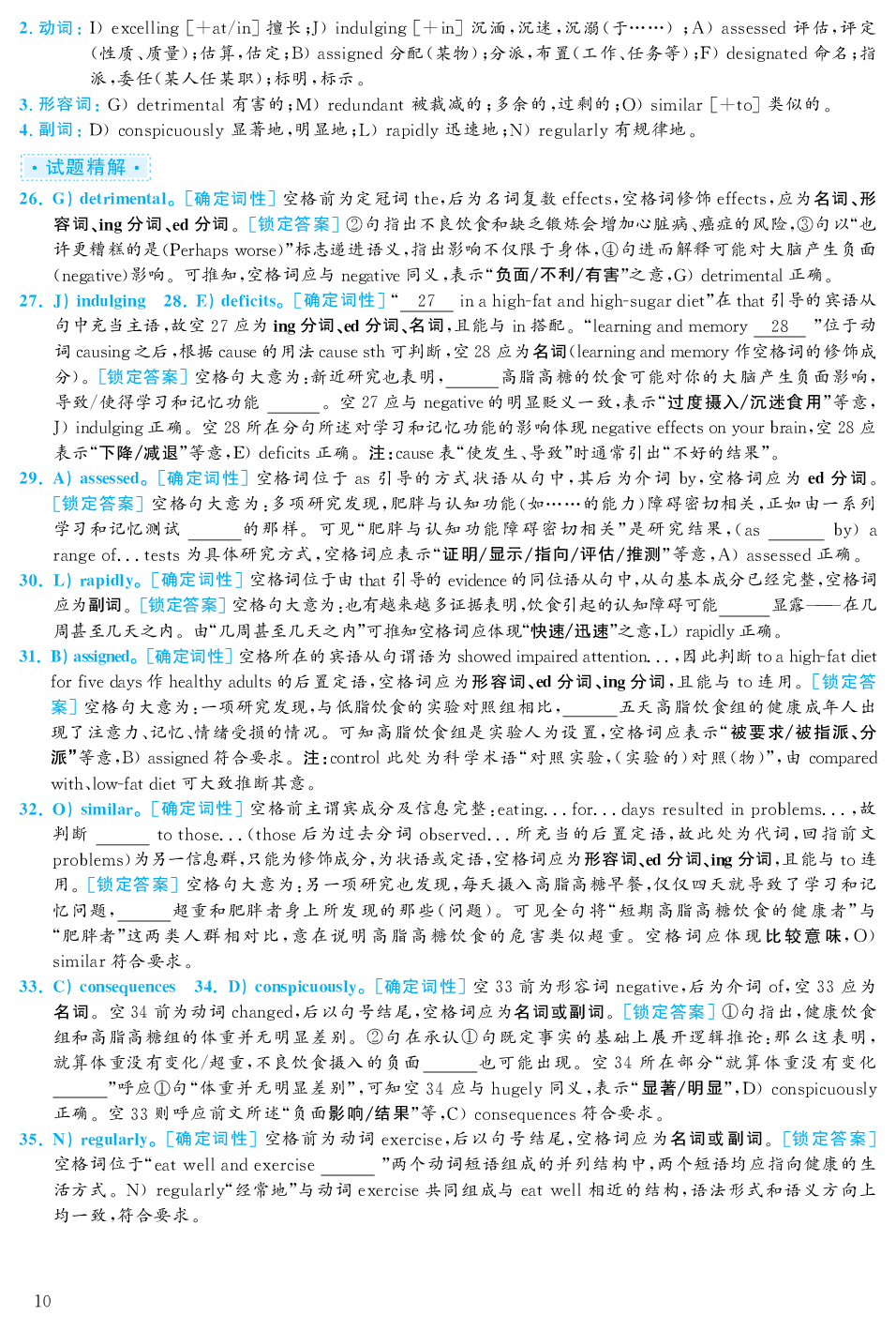 2019.12英语六级考试答案解析第1套.pdf 第10页