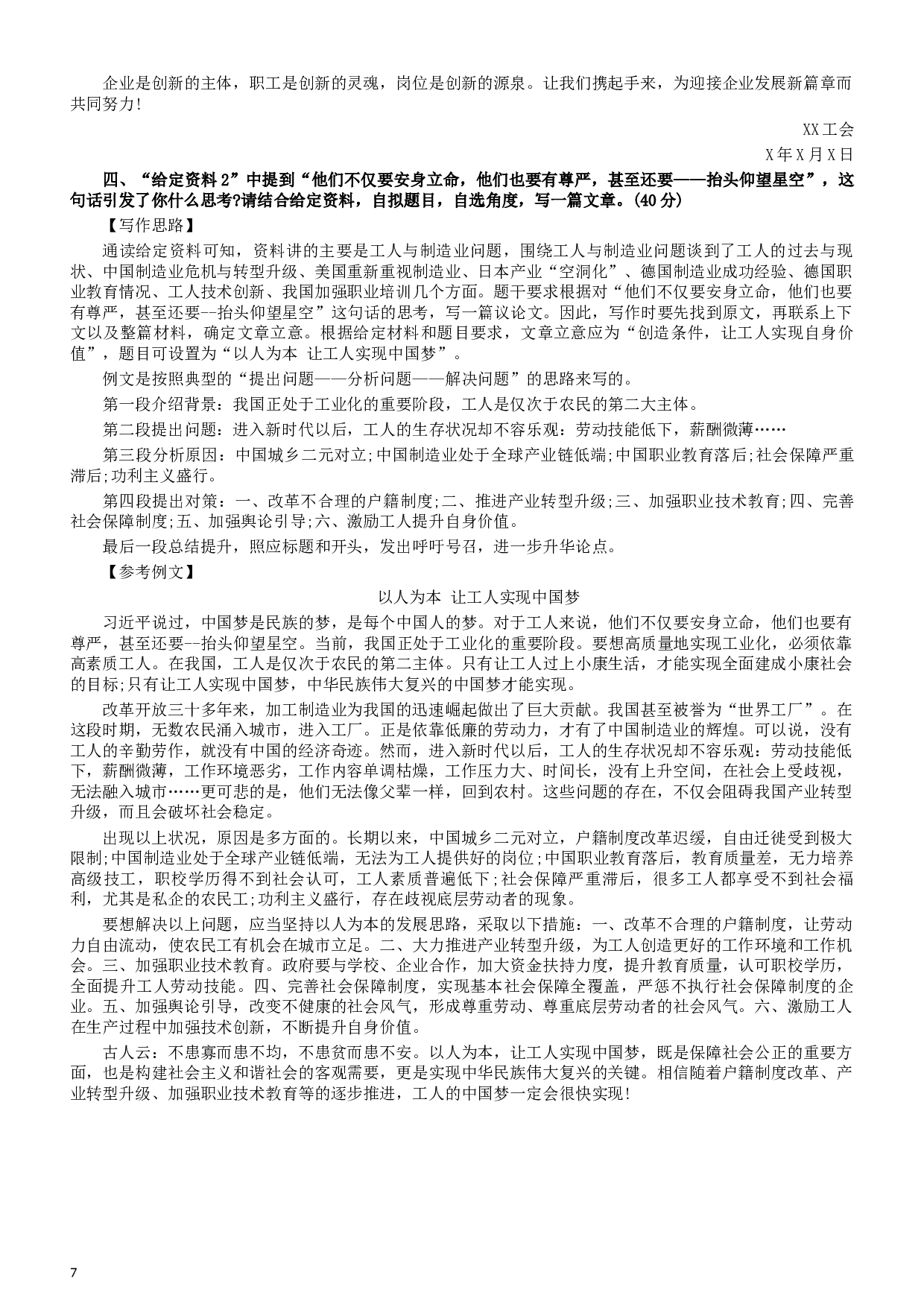 2013年西藏公务员考试《申论》真题及参考答案.docx 第7页