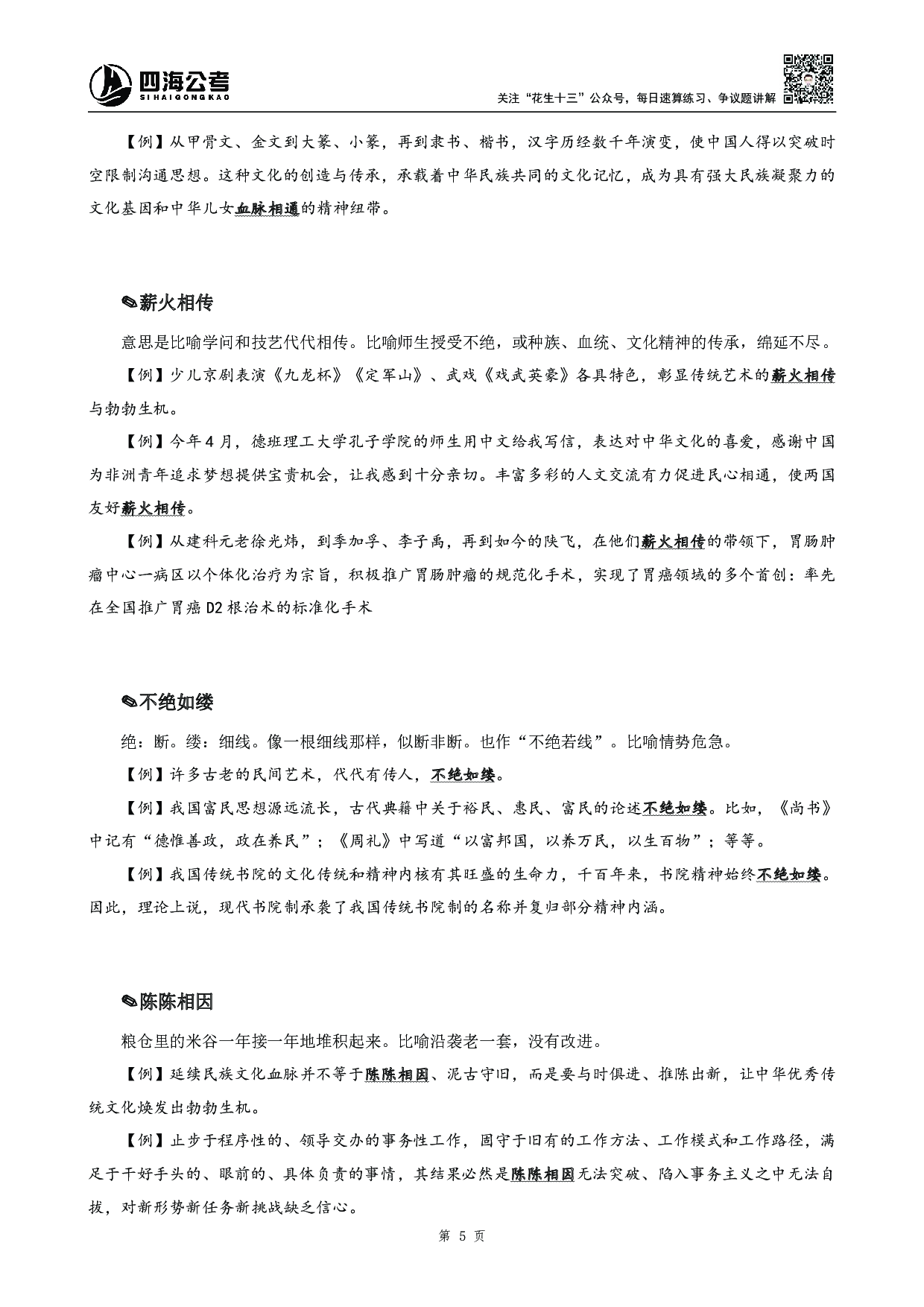 行测 言语高频成语700词（2025版）.pdf 第8页