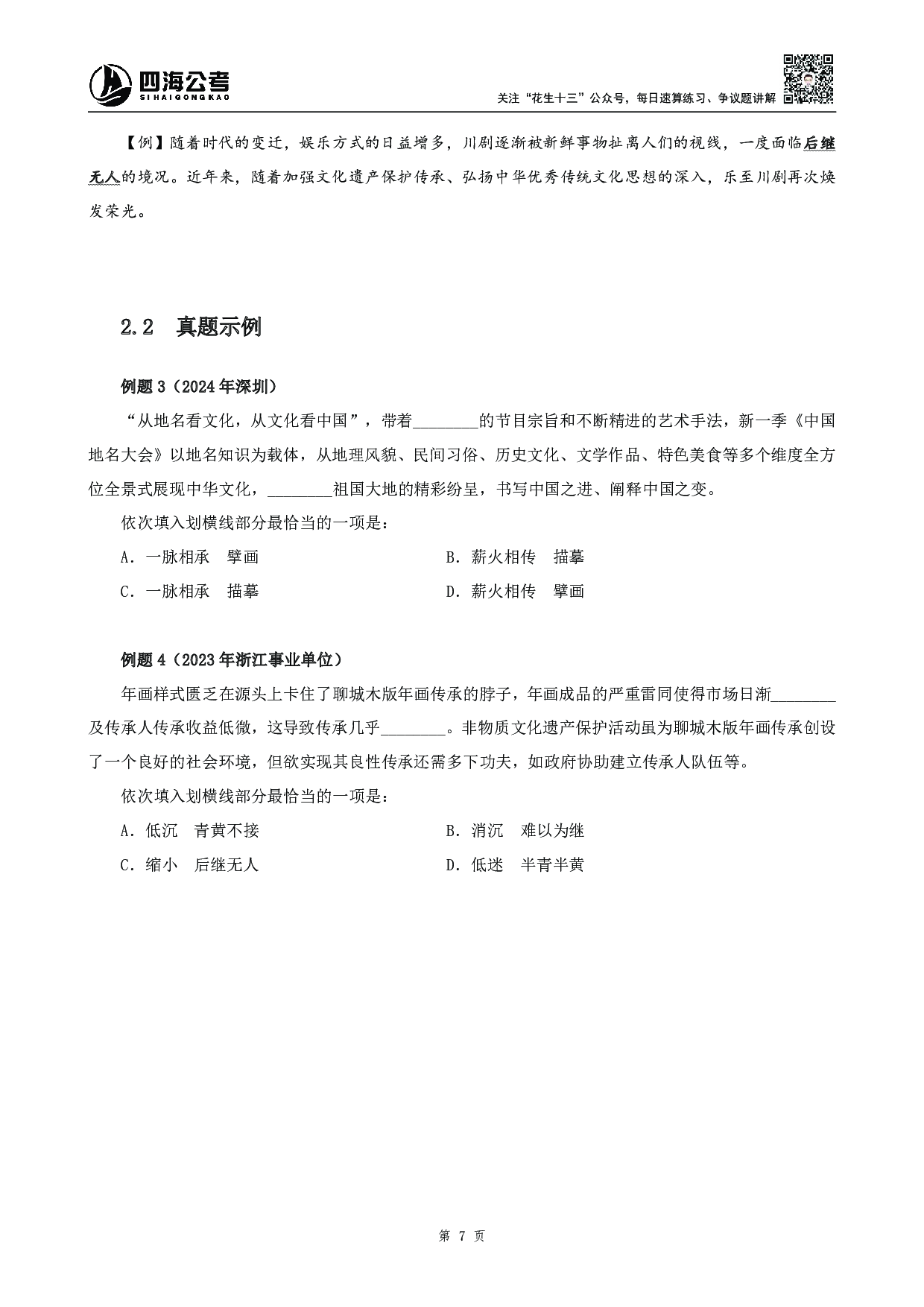 行测 言语高频成语700词（2025版）.pdf 第10页