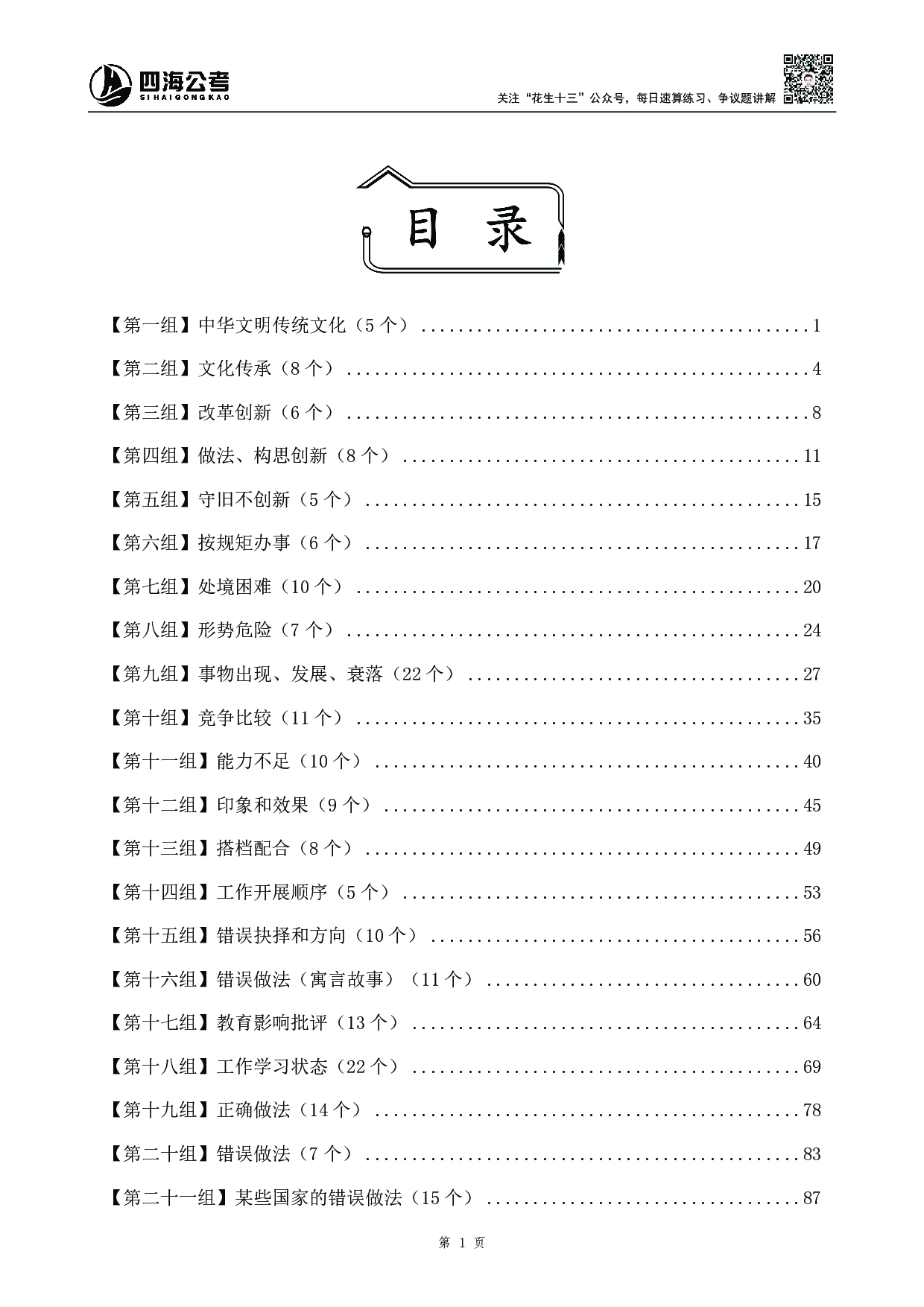 行测 言语高频成语700词（2025版）.pdf 第1页