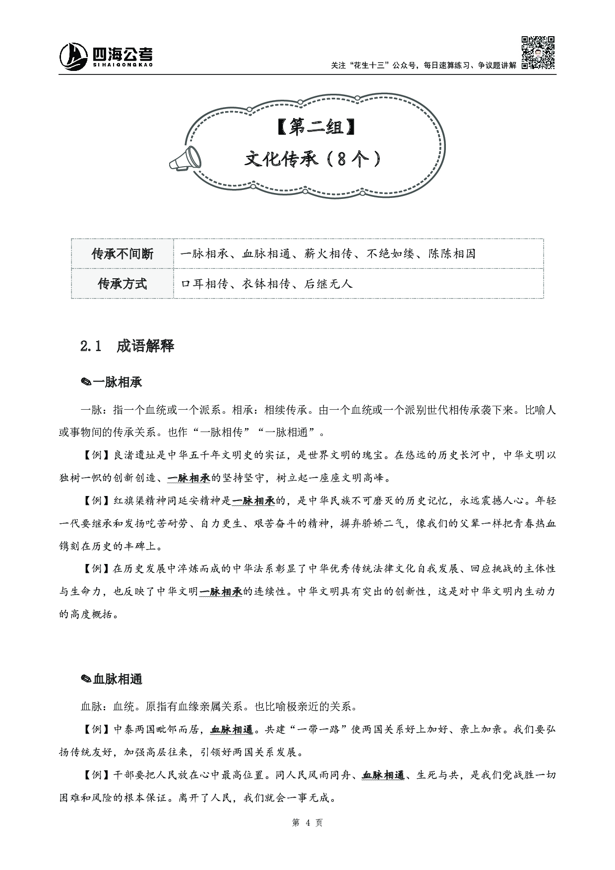行测 言语高频成语700词（2025版）.pdf 第7页