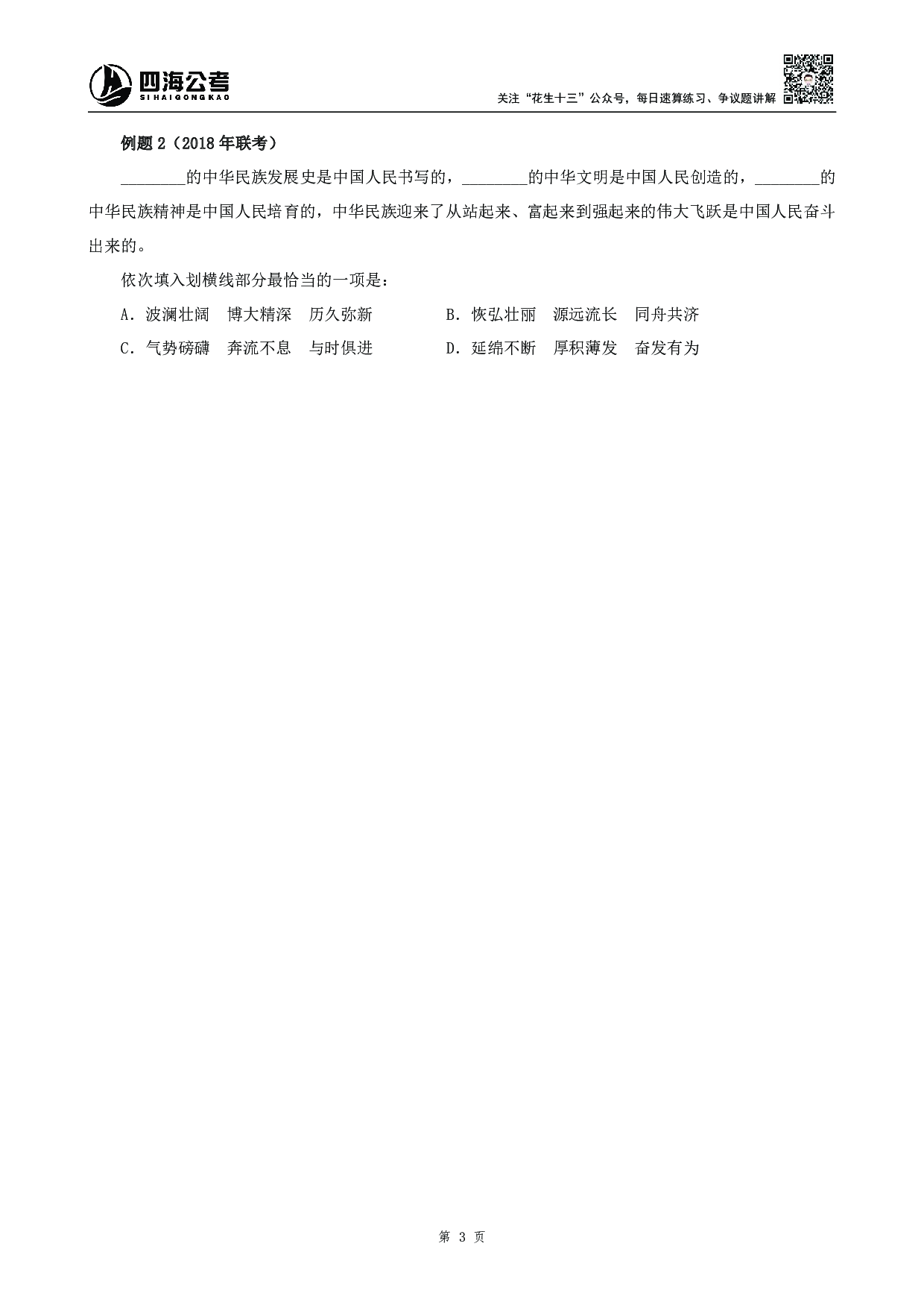 行测 言语高频成语700词（2025版）.pdf 第6页