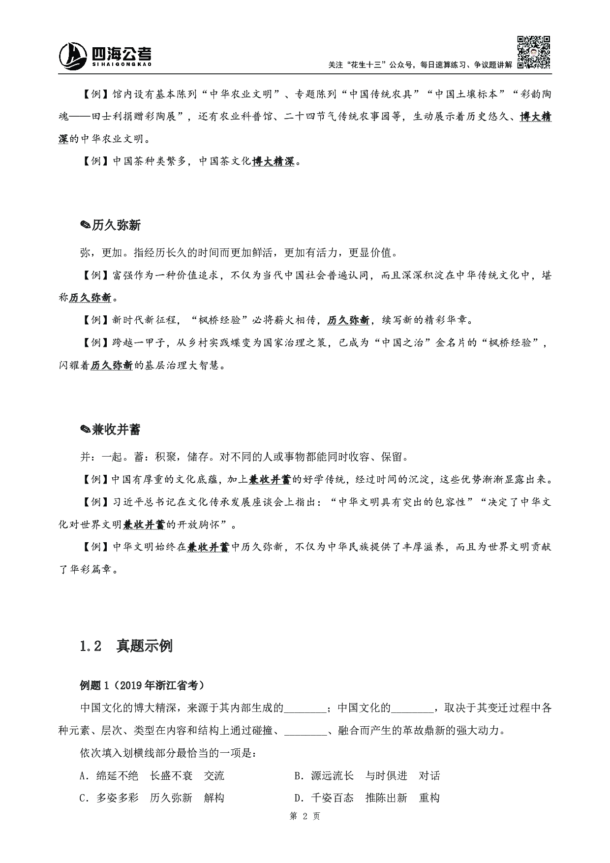 行测 言语高频成语700词（2025版）.pdf 第5页