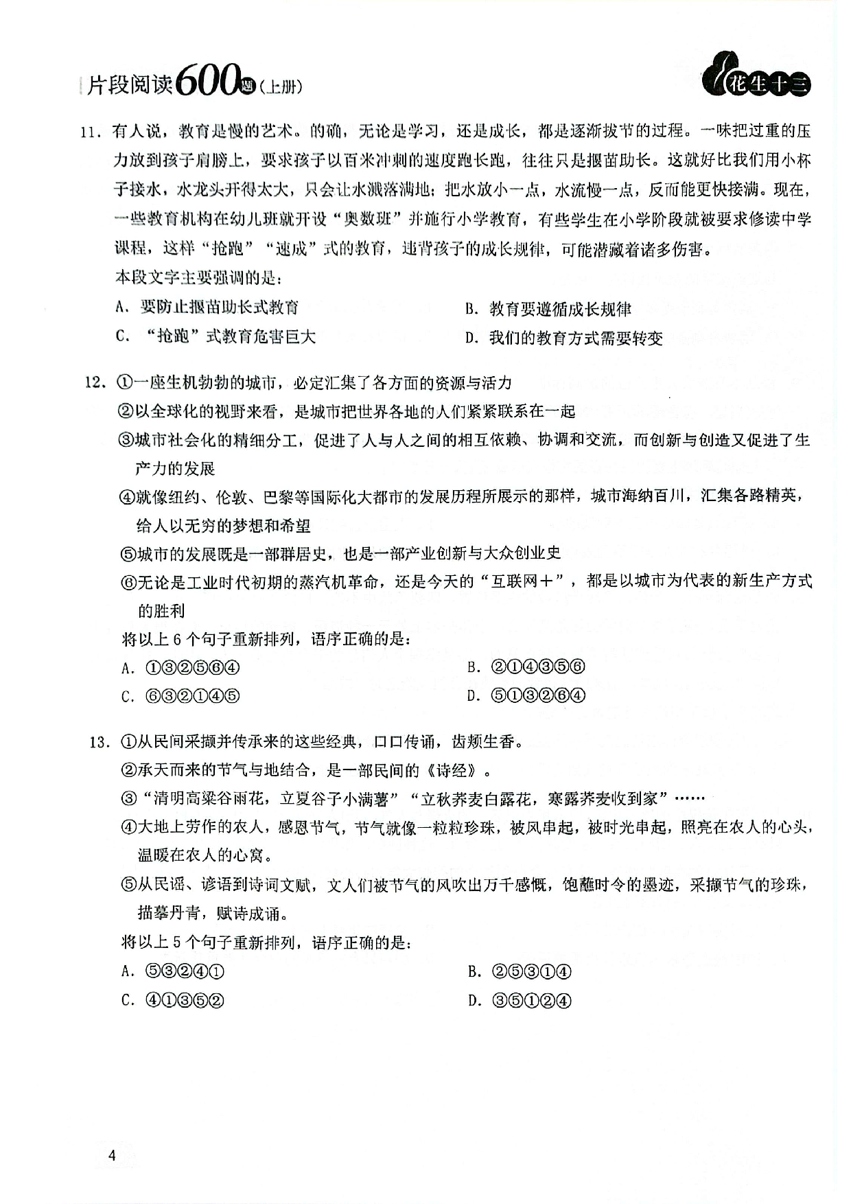 言语片段阅读600题 练习题01-07.pdf 第5页