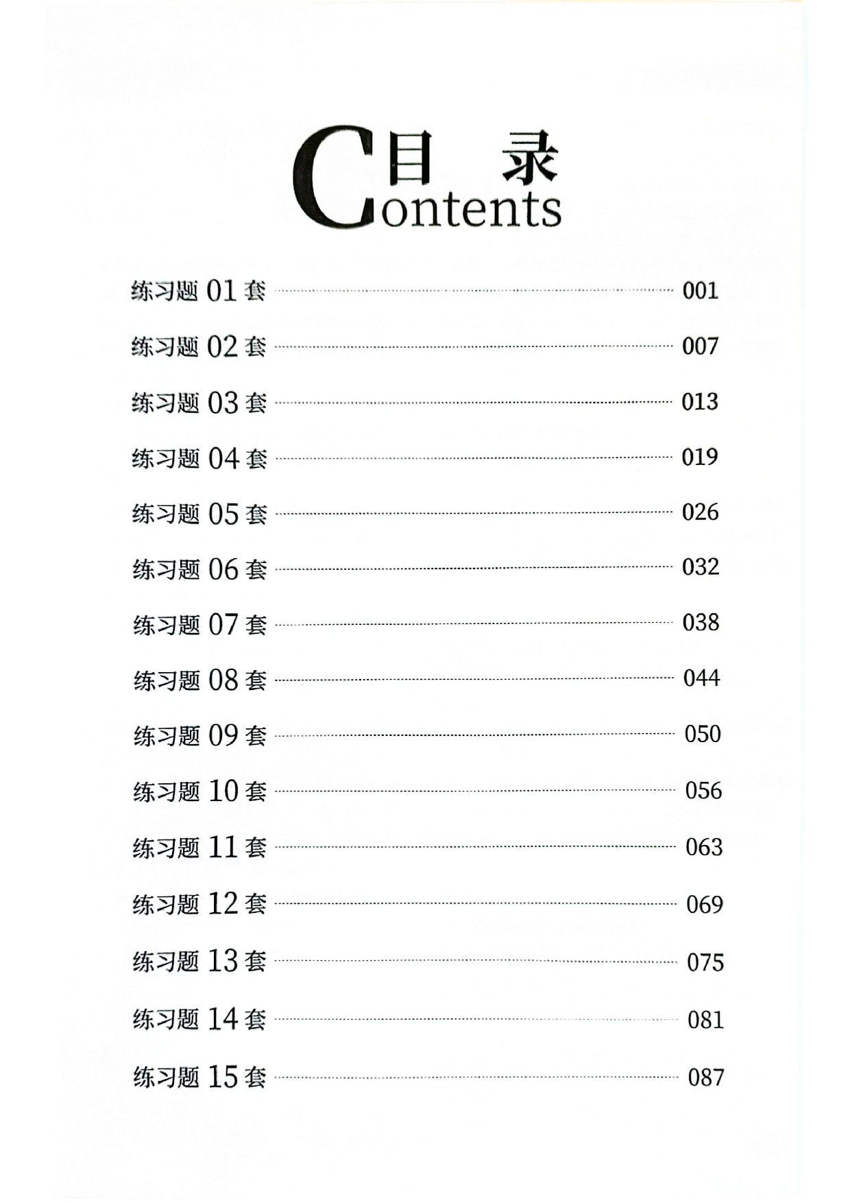 言语片段阅读600题 练习题01-07.pdf 第1页