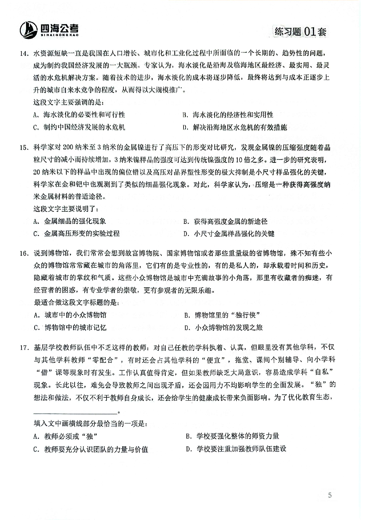 言语片段阅读600题 练习题01-07.pdf 第6页
