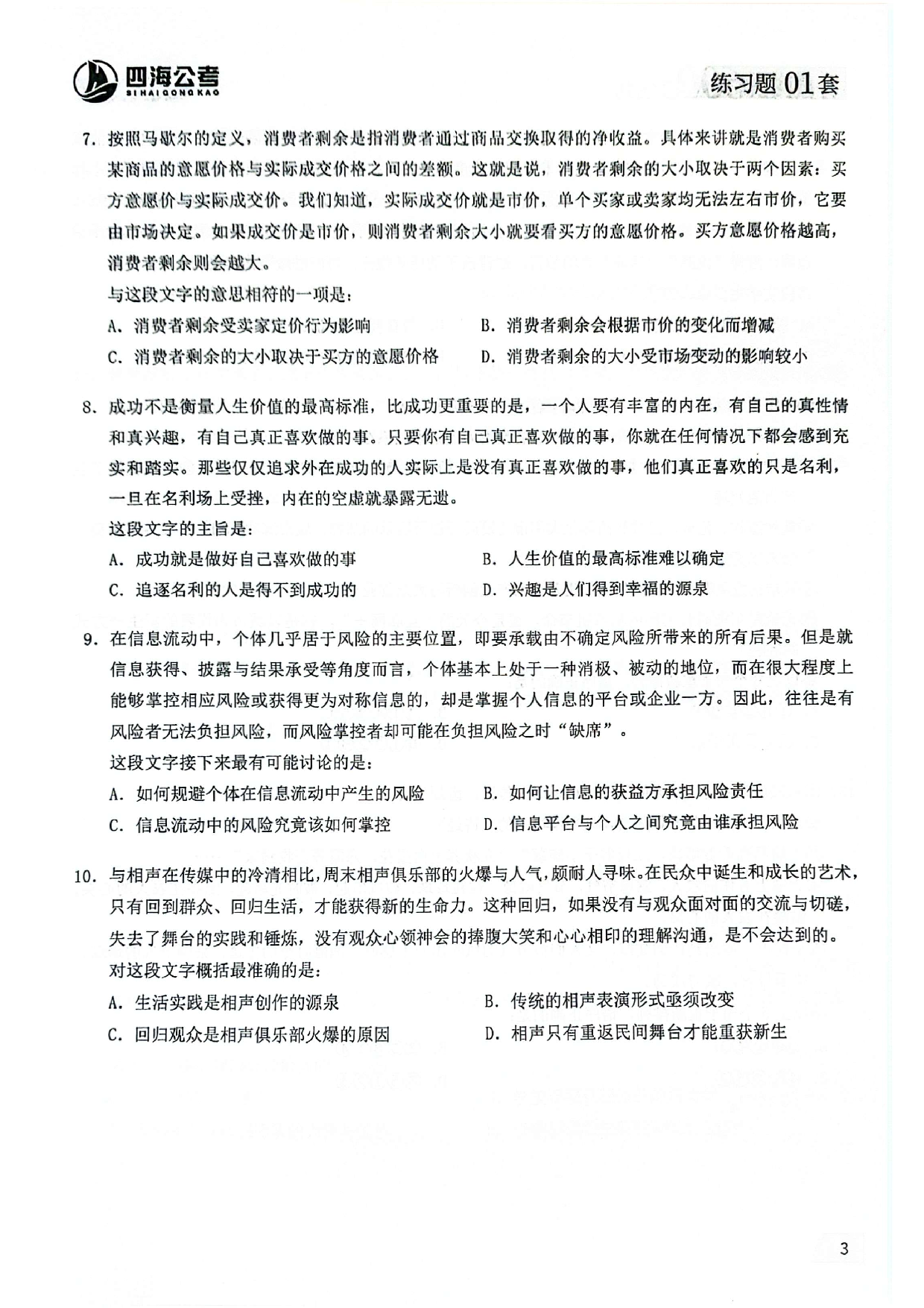 言语片段阅读600题 练习题01-07.pdf 第4页