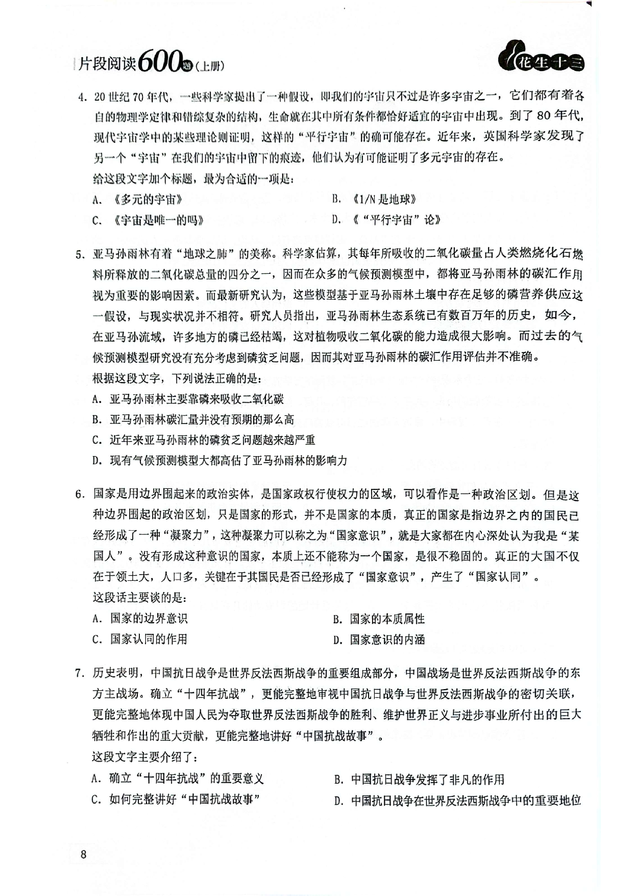 言语片段阅读600题 练习题01-07.pdf 第9页