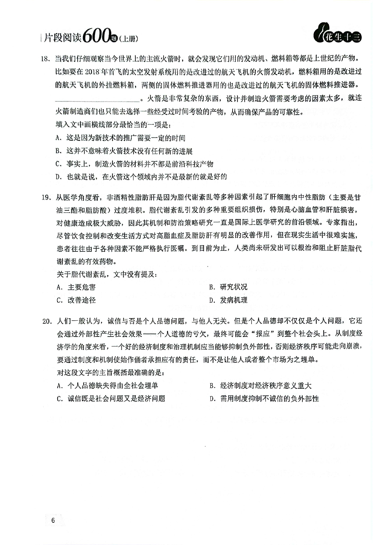 言语片段阅读600题 练习题01-07.pdf 第7页
