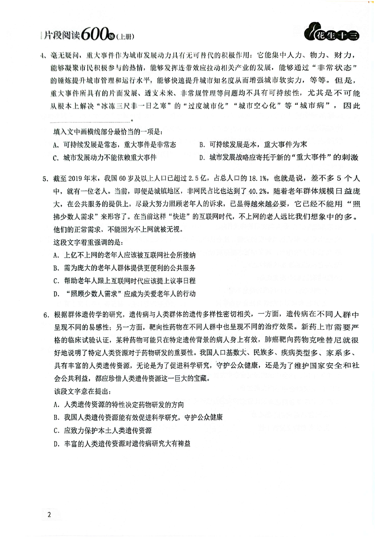 言语片段阅读600题 练习题01-07.pdf 第3页