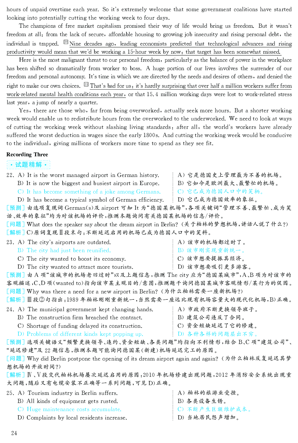 2019.12英语六级考试答案解析第2套.pdf 第8页