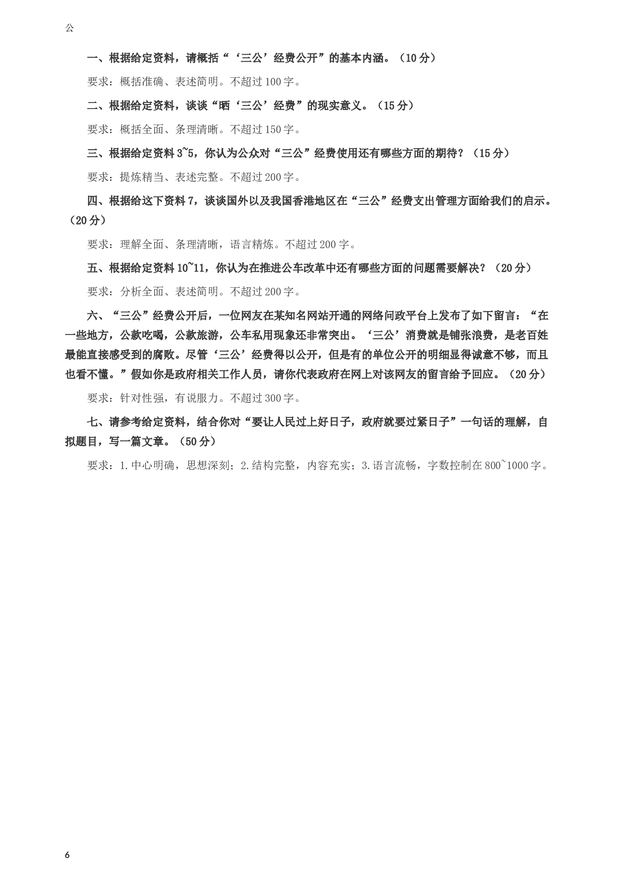 2013年陕西公务员考试《申论》卷及参考答案.docx 第6页