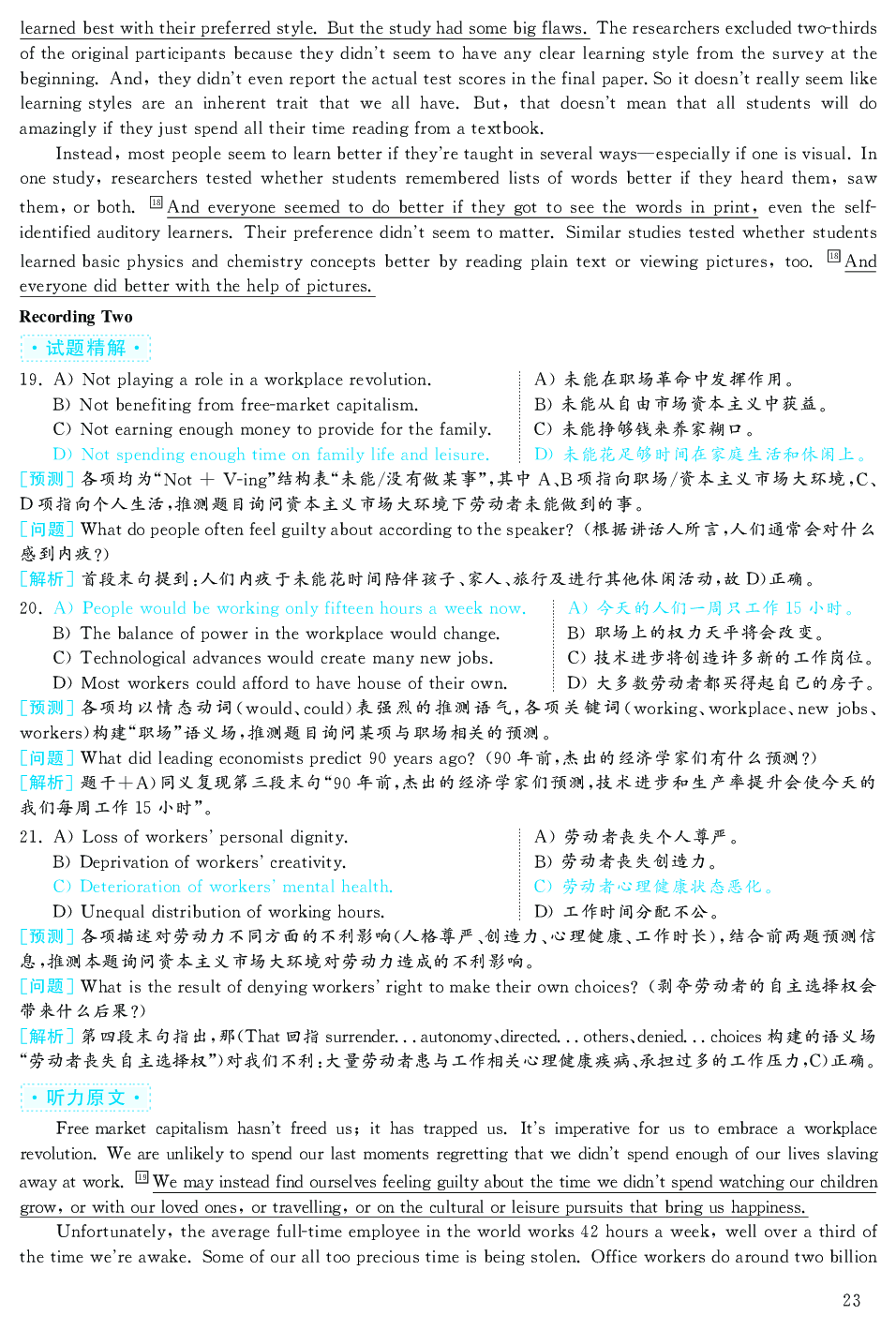 2019.12英语六级考试答案解析第2套.pdf 第7页