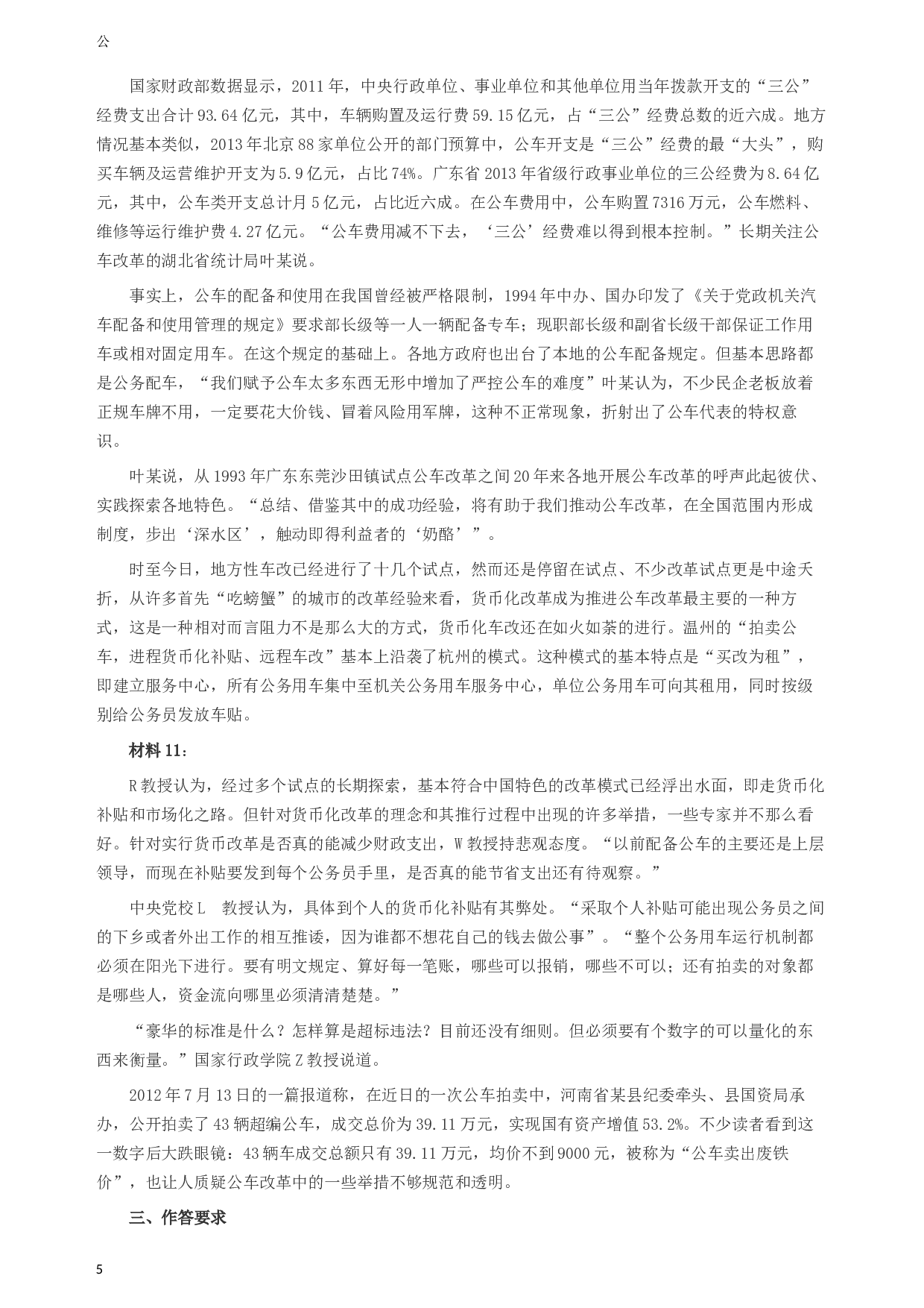 2013年陕西公务员考试《申论》卷及参考答案.docx 第5页