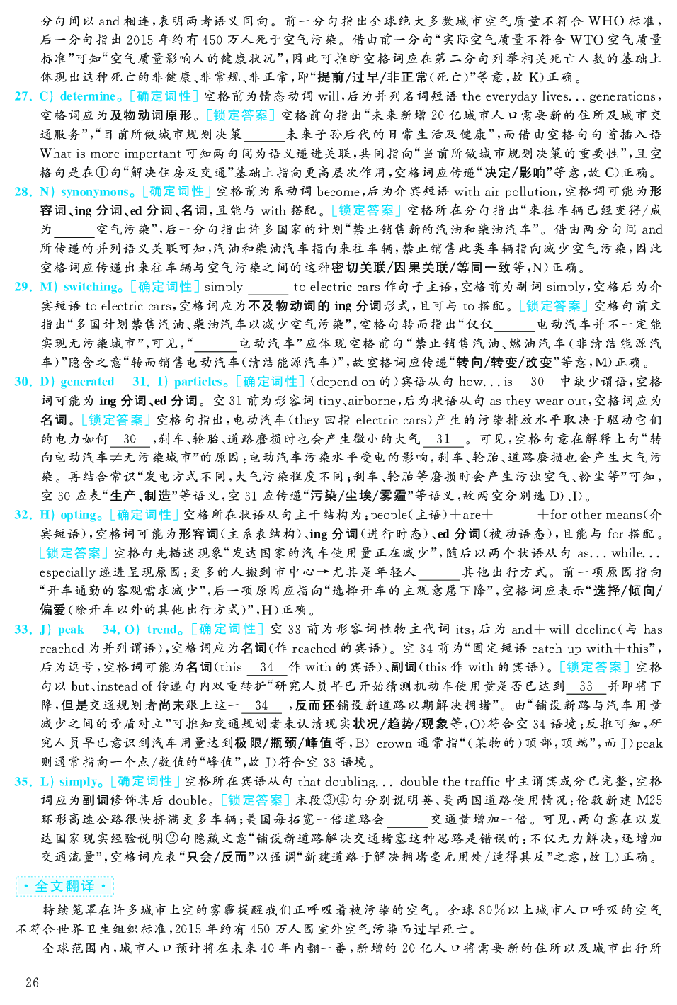 2019.12英语六级考试答案解析第2套.pdf 第10页