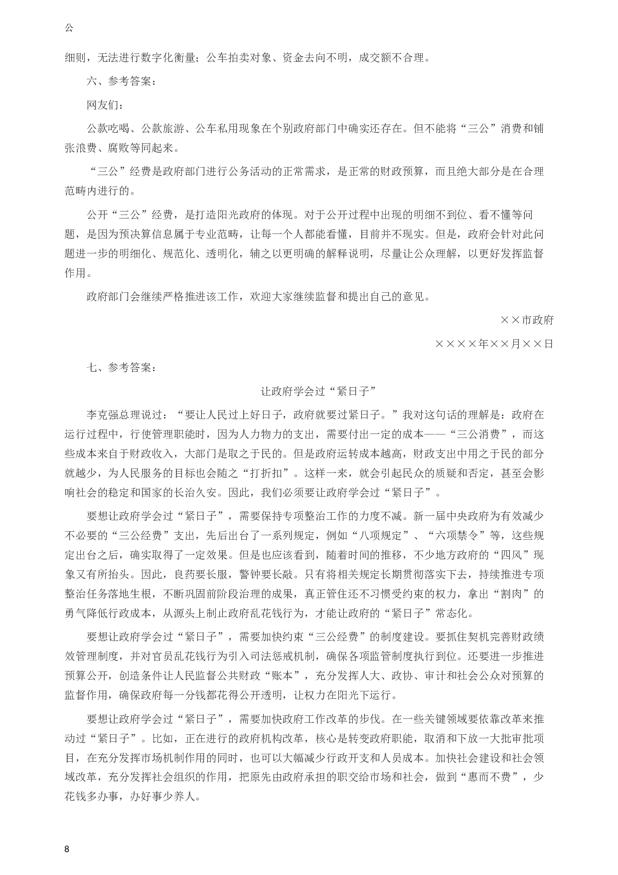 2013年陕西公务员考试《申论》卷及参考答案.docx 第8页