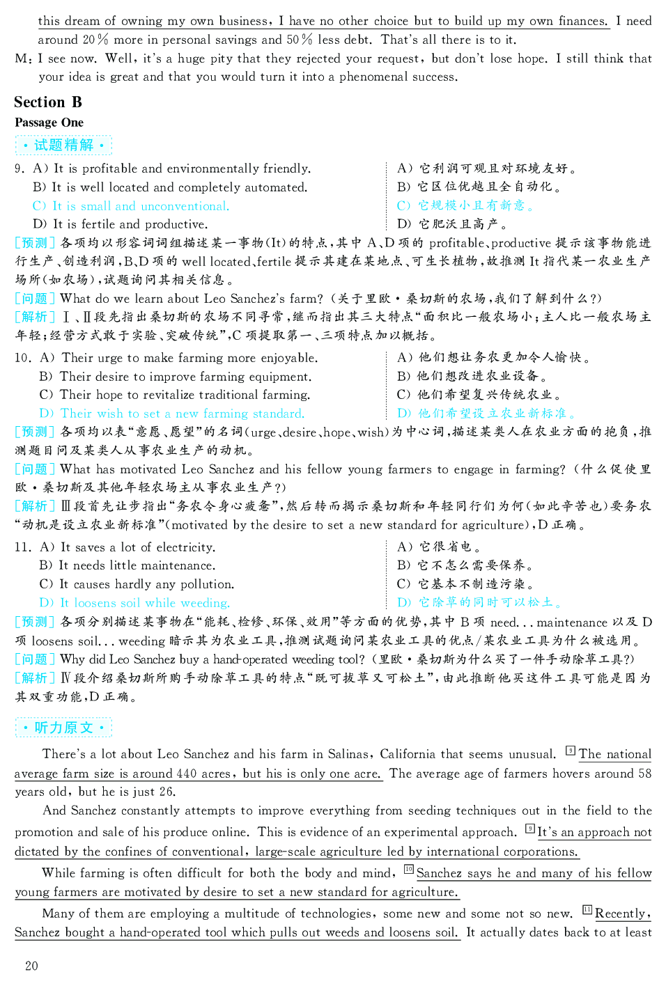 2019.12英语六级考试答案解析第2套.pdf 第4页
