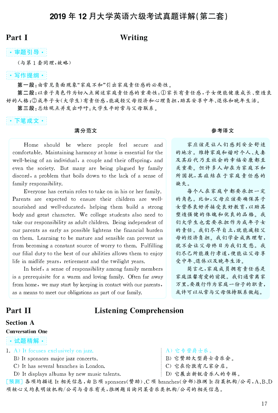 2019.12英语六级考试答案解析第2套.pdf 第1页