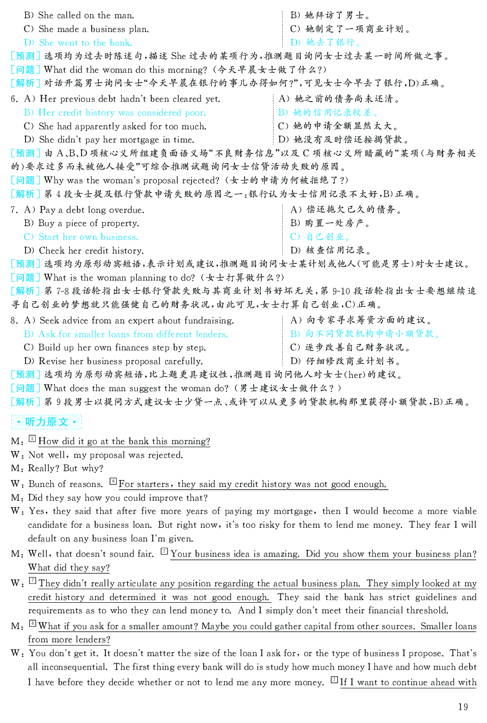 2019.12英语六级考试答案解析第2套.pdf 第3页