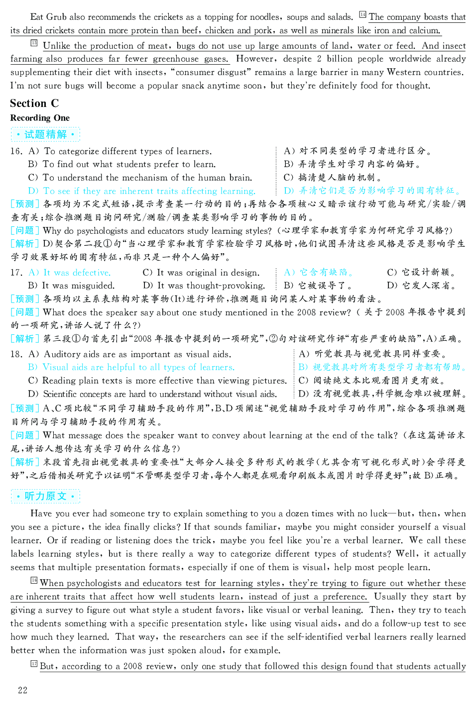 2019.12英语六级考试答案解析第2套.pdf 第6页