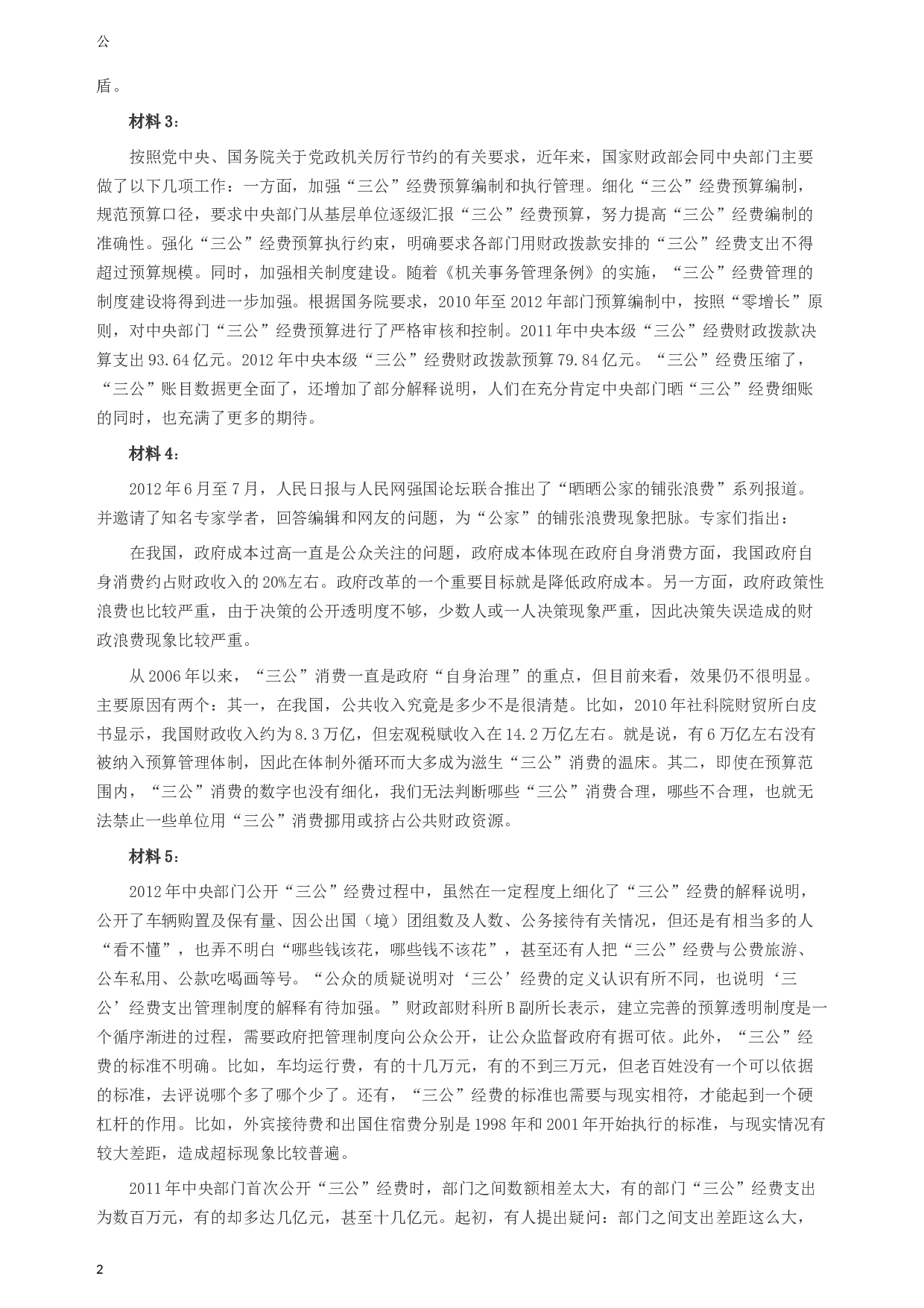 2013年陕西公务员考试《申论》卷及参考答案.docx 第2页